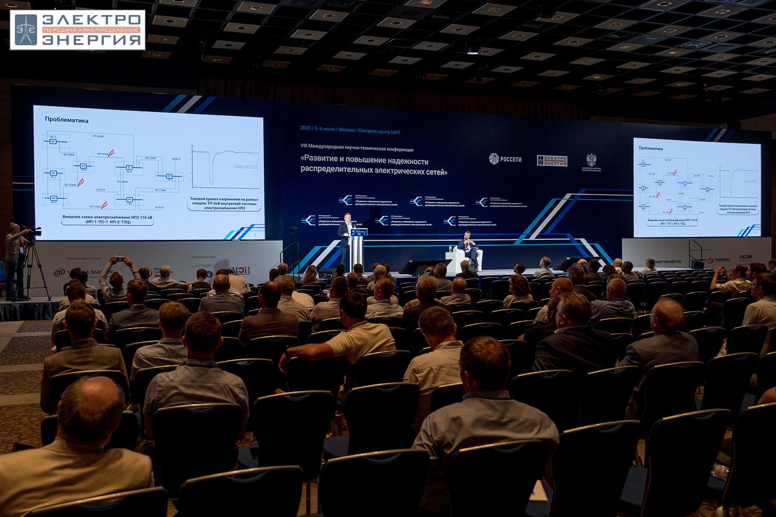 На сессии 2. Возможности применения инновационных решений в распределительных сетях, 6 июля 2023 года