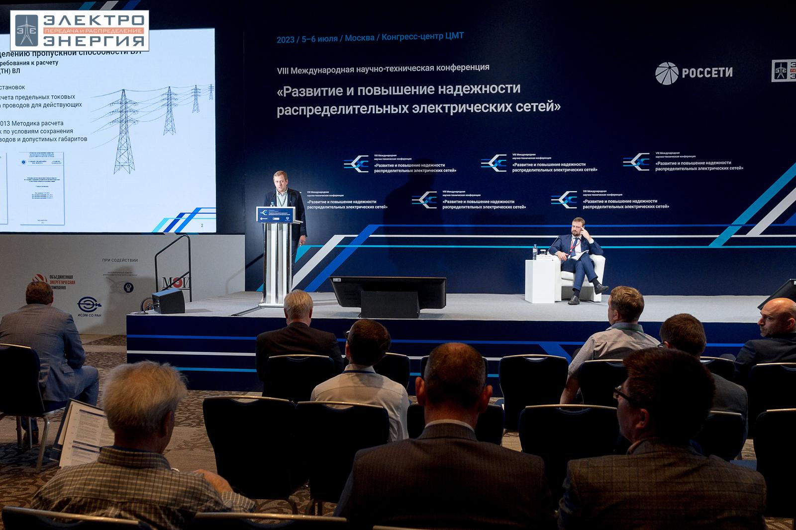 На сессии 2. Возможности применения инновационных решений в распределительных сетях, 6 июля 2023 года