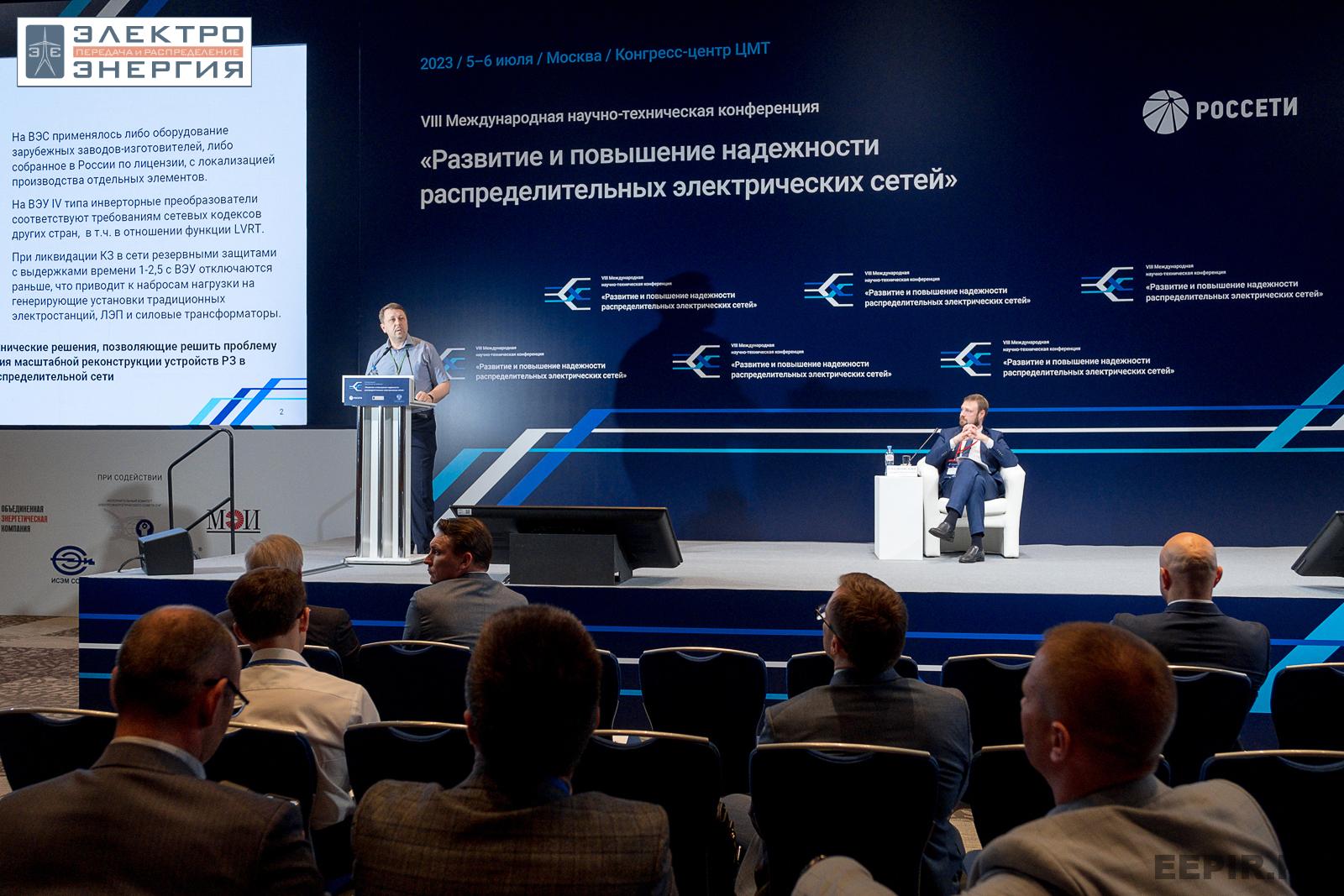 На сессии 2. Возможности применения инновационных решений в распределительных сетях, 6 июля 2023 года