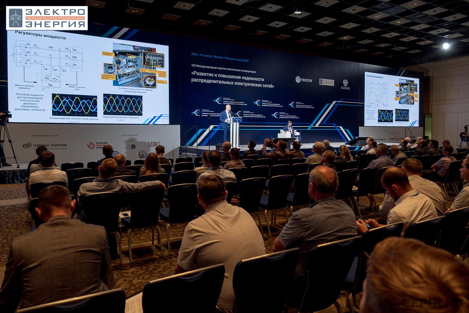 На сессии 2. Возможности применения инновационных решений в распределительных сетях, 6 июля 2023 года
