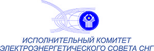 Исполнительный комитет Электроэнергетического Совета СНГ - лого