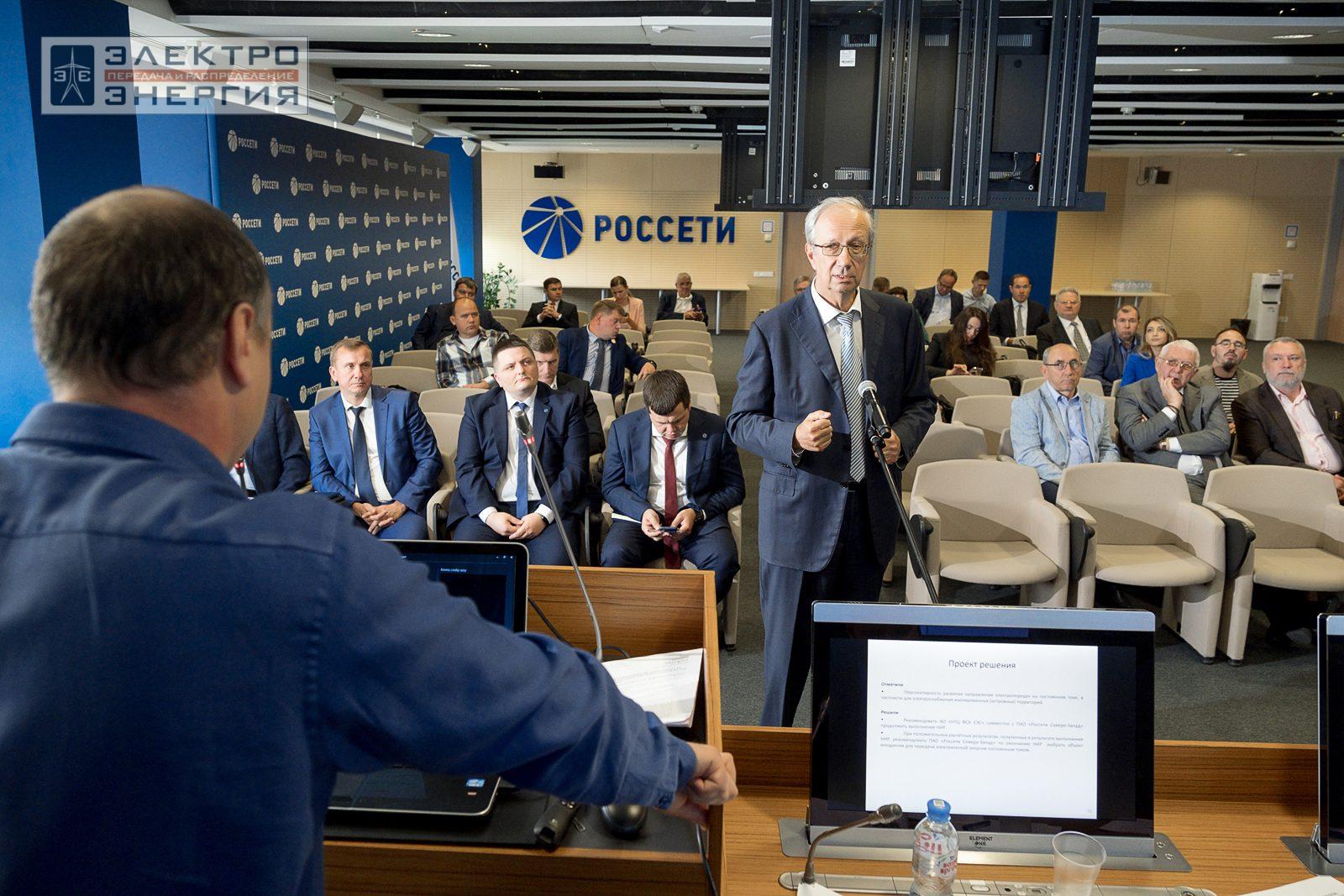 На заседании Президиума Научно-технического совета ПАО «Россети»