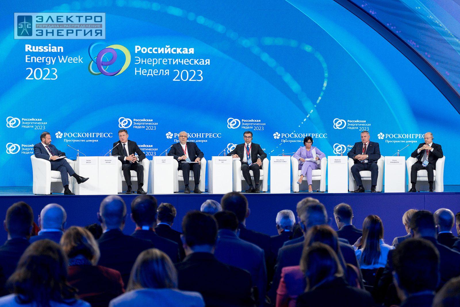 На международном форуме «Российская энергетическая неделя» (РЭН-2023). Рабочие моменты