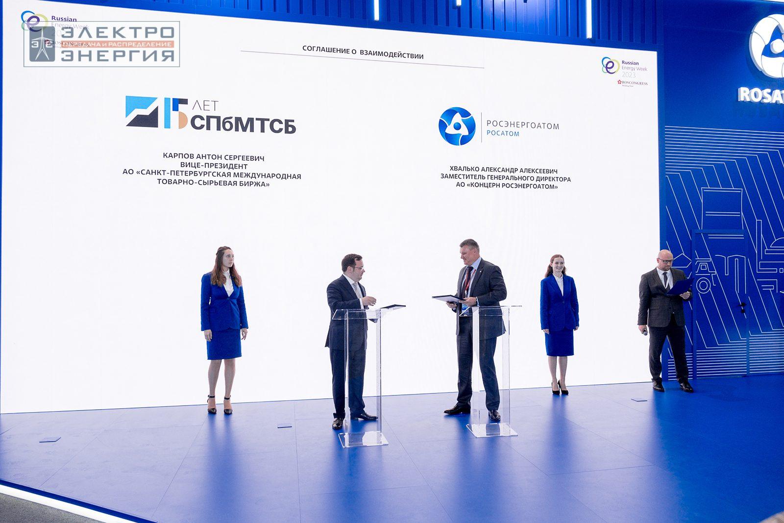 На международном форуме «Российская энергетическая неделя» (РЭН-2023). Рабочие моменты
