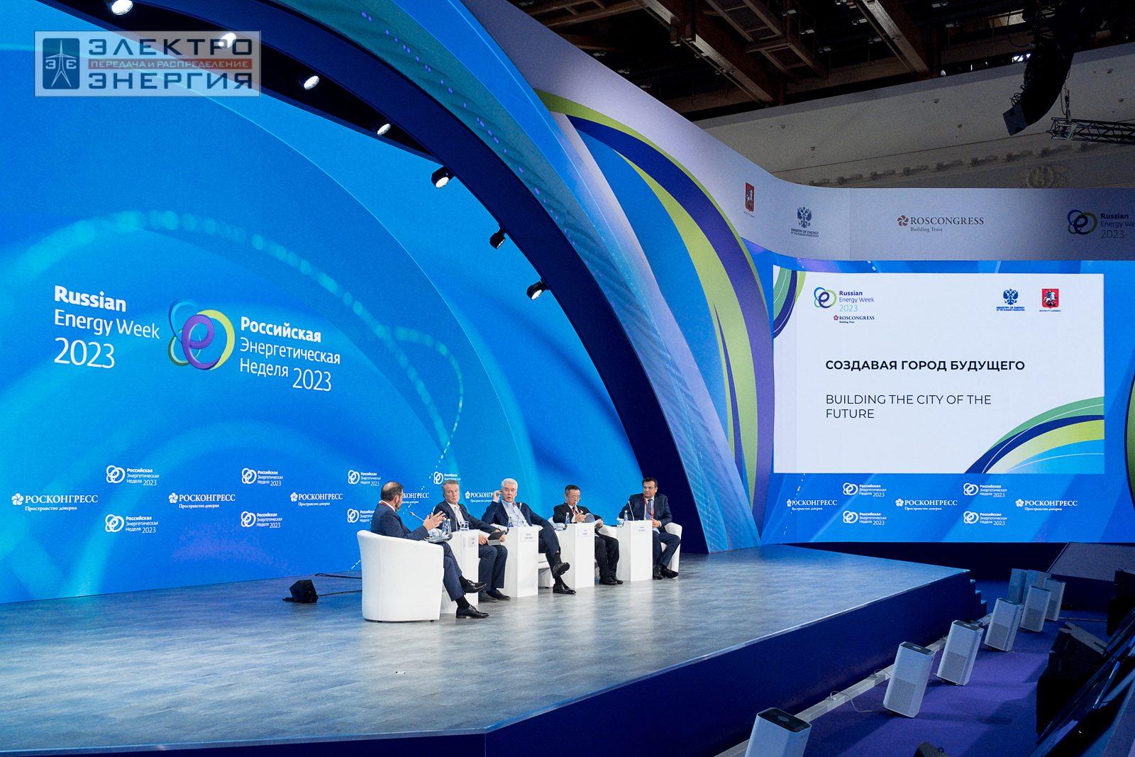 На международном форуме «Российская энергетическая неделя» (РЭН-2023). Рабочие моменты