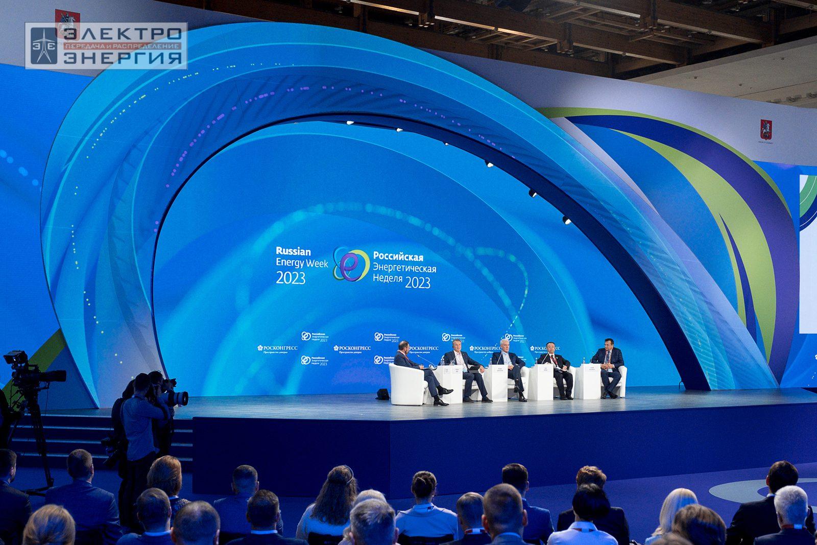 На международном форуме «Российская энергетическая неделя» (РЭН-2023). Рабочие моменты