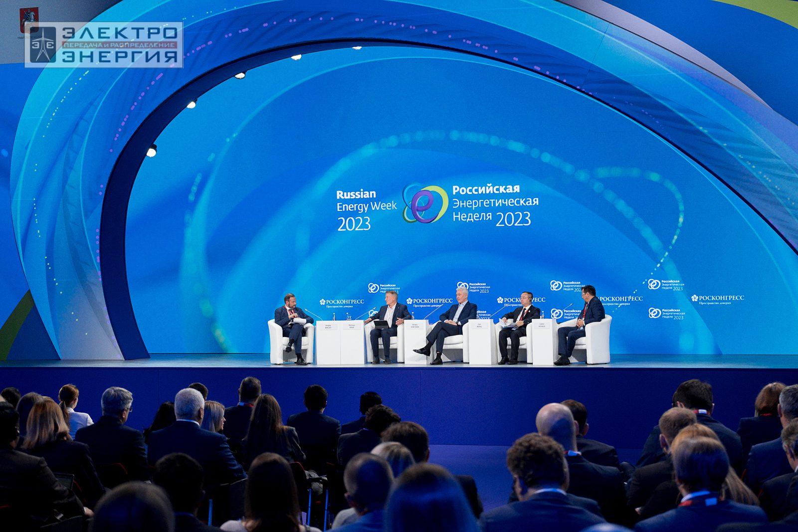 На международном форуме «Российская энергетическая неделя» (РЭН-2023). Рабочие моменты
