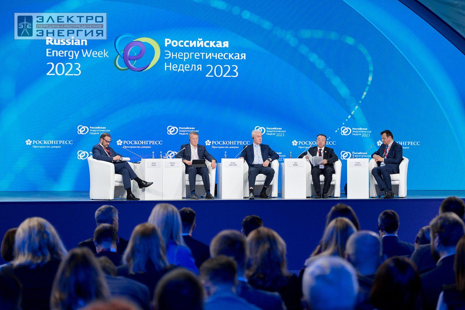 На международном форуме «Российская энергетическая неделя» (РЭН-2023). Рабочие моменты