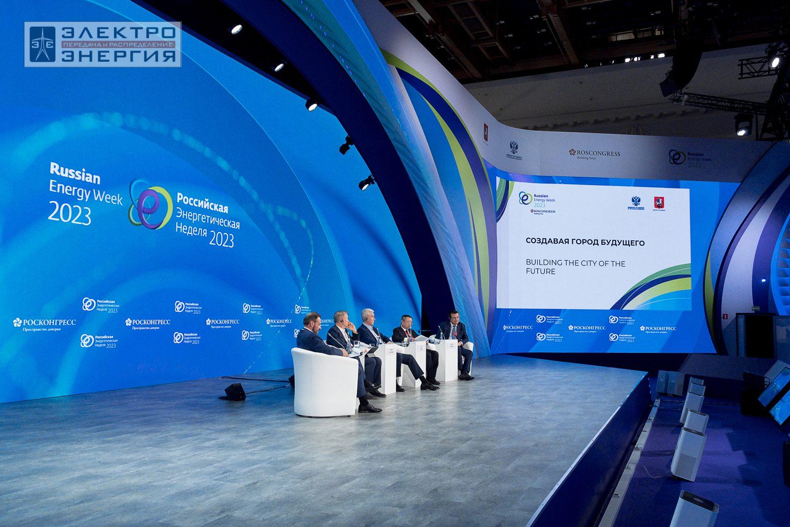 На международном форуме «Российская энергетическая неделя» (РЭН-2023). Рабочие моменты