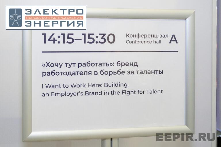 Панельная сессия «Хочу тут работать»: бренд работодателя в борьбе за таланты» в рамках РЭН-2023 фото