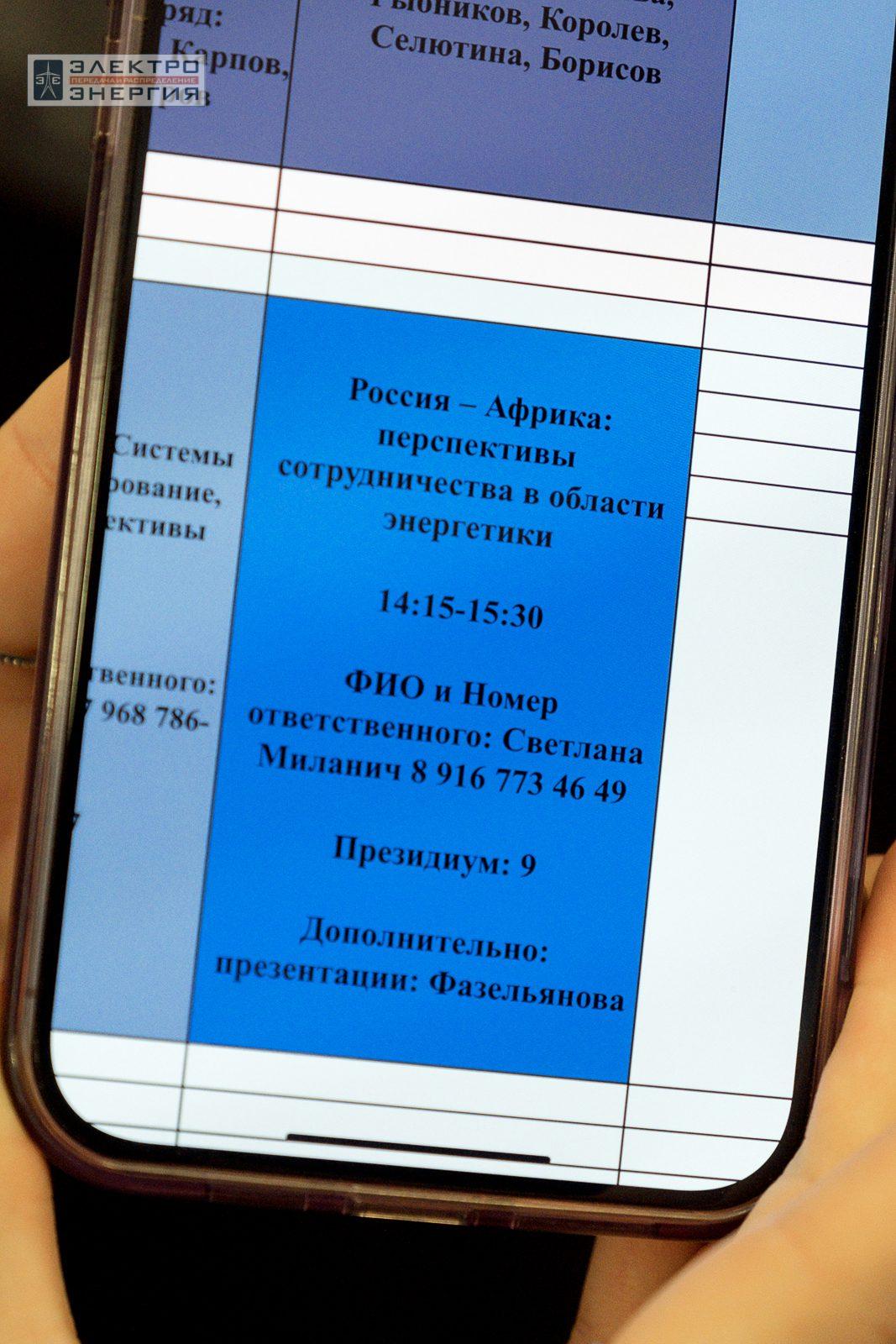 На круглом столе «Интеграция знаний и технологий как фактор развития ТЭК России» в рамках РЭН-2023