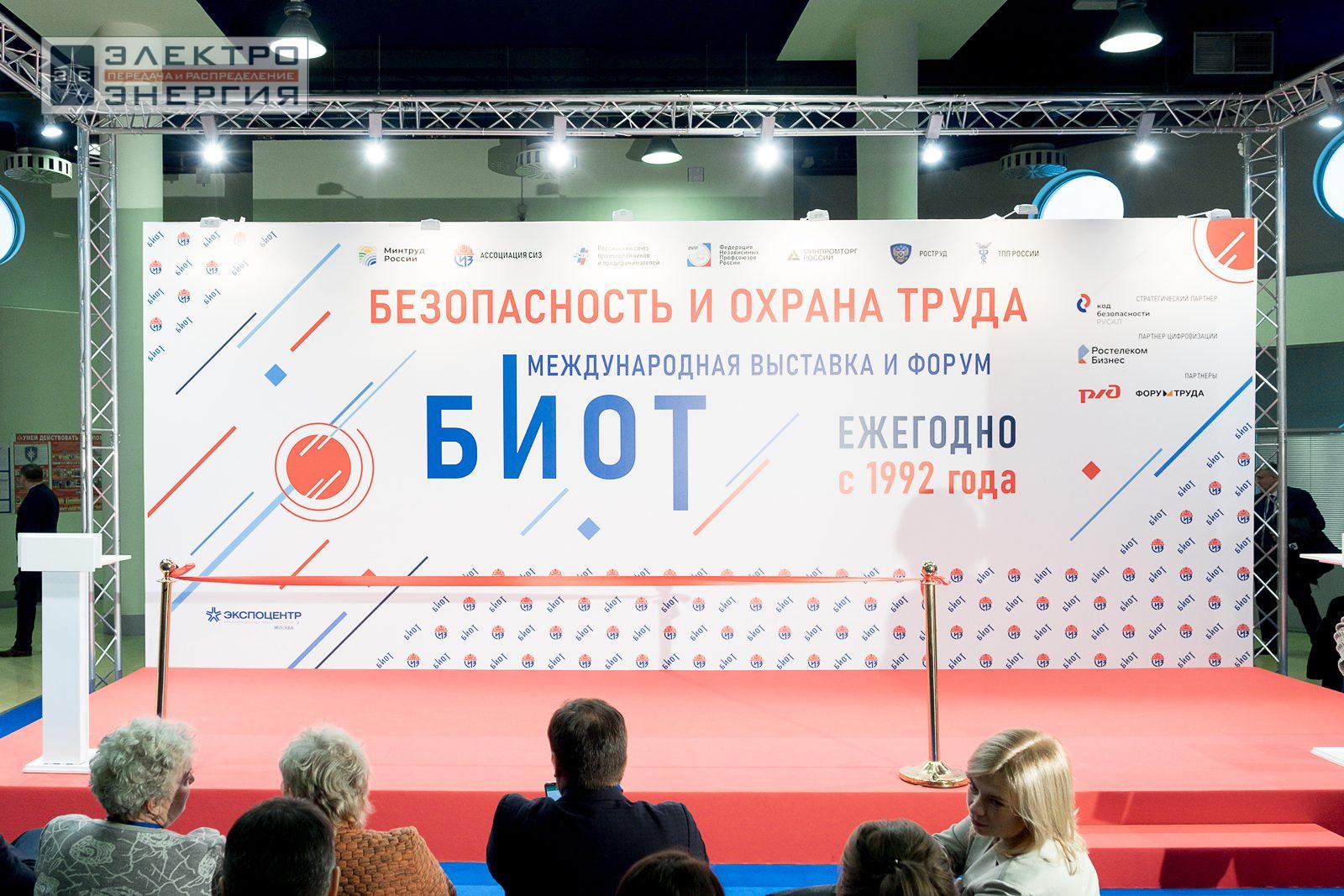 На официальном открытии БИОТ-2023