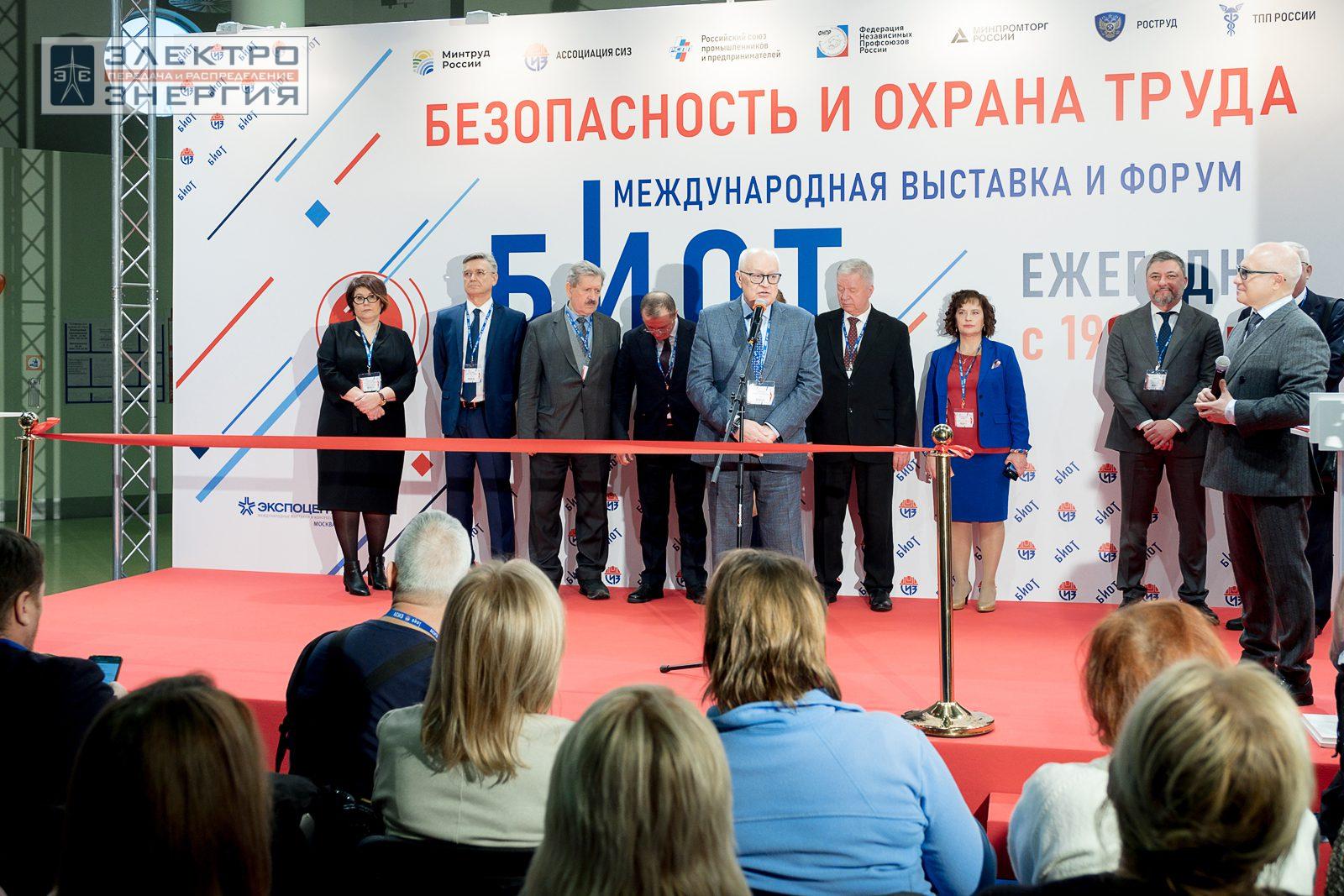 На официальном открытии БИОТ-2023