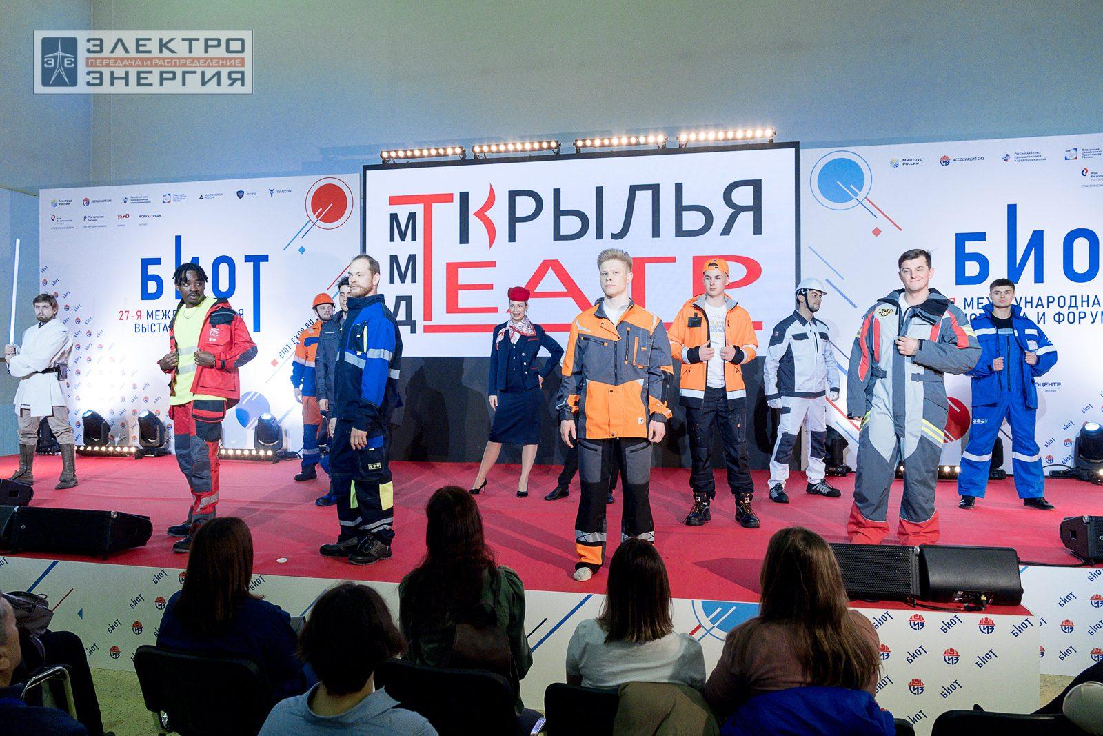 На шоу-показе «Елка безопасности» на БИОТ-2023