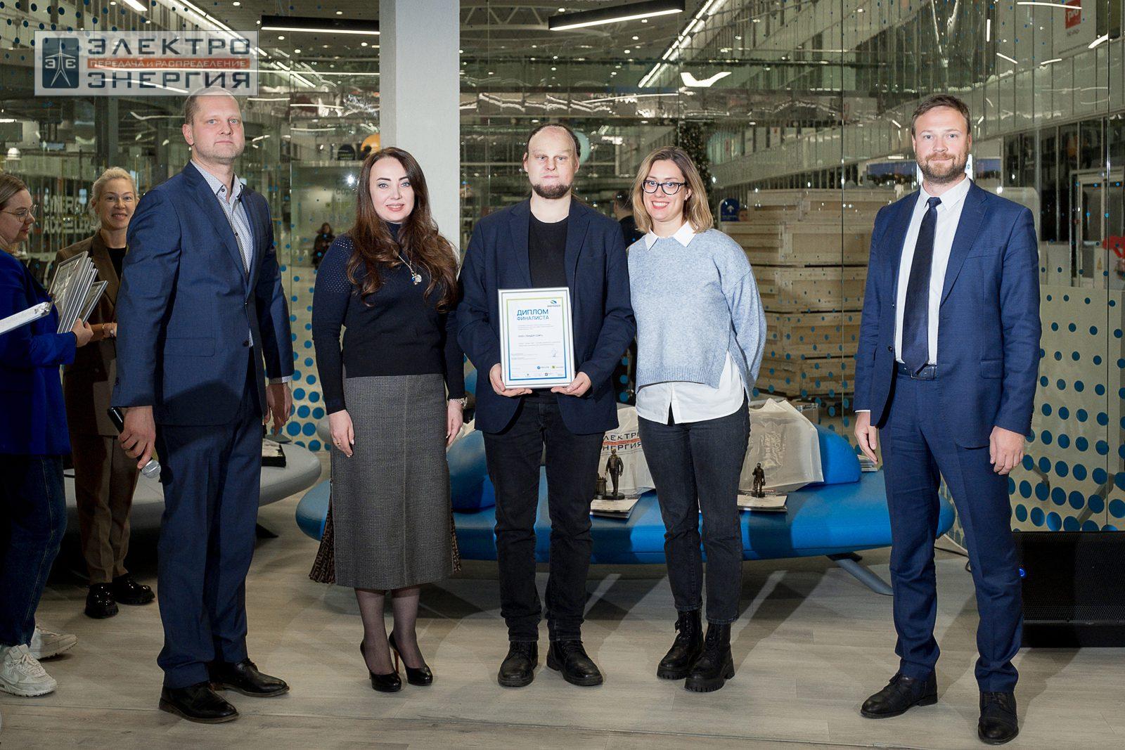 На награждении финалистов, победителей и менторов конкурса «Энергопрорыв-2023»