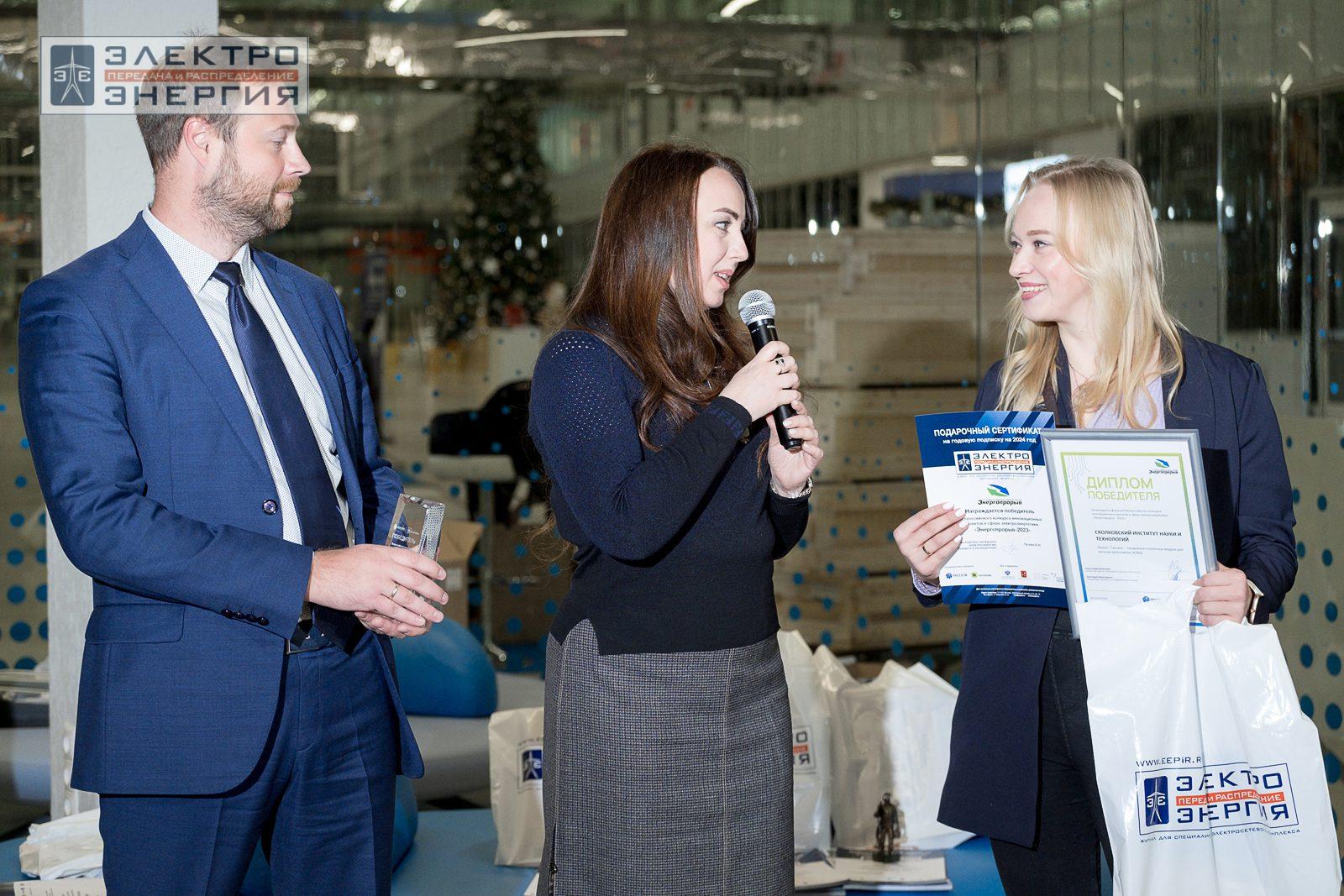 На награждении финалистов, победителей и менторов конкурса «Энергопрорыв-2023»