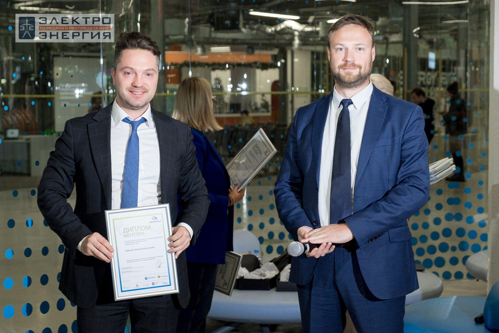 На награждении финалистов, победителей и менторов конкурса «Энергопрорыв-2023»