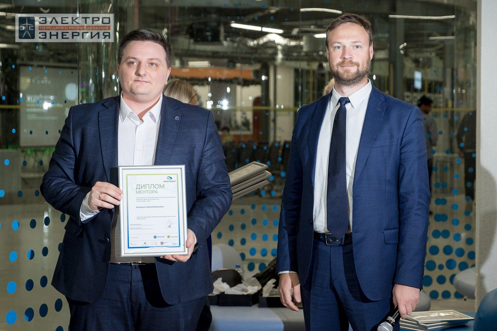 На награждении финалистов, победителей и менторов конкурса «Энергопрорыв-2023»