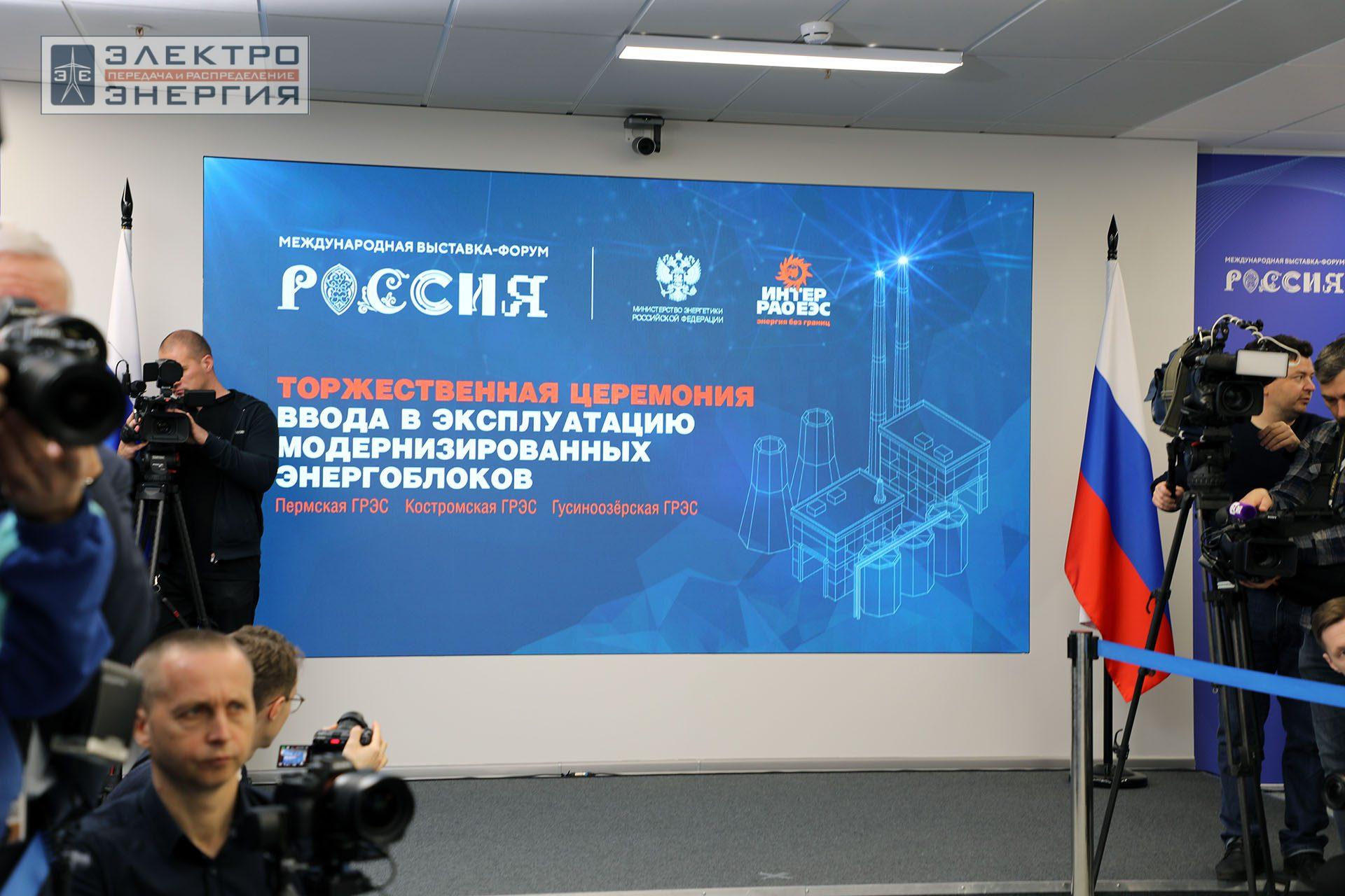 На Дне энергетики в рамках Международной выставки-форума «Россия»