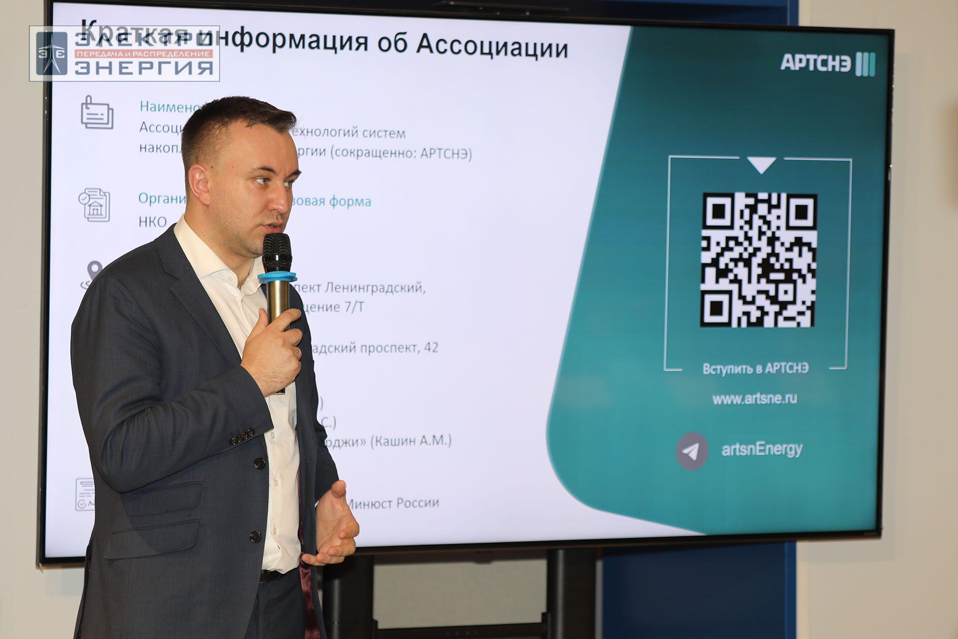 На открытии Ассоциации развития технологий систем накопления электроэнергии (АРТСНЭ)