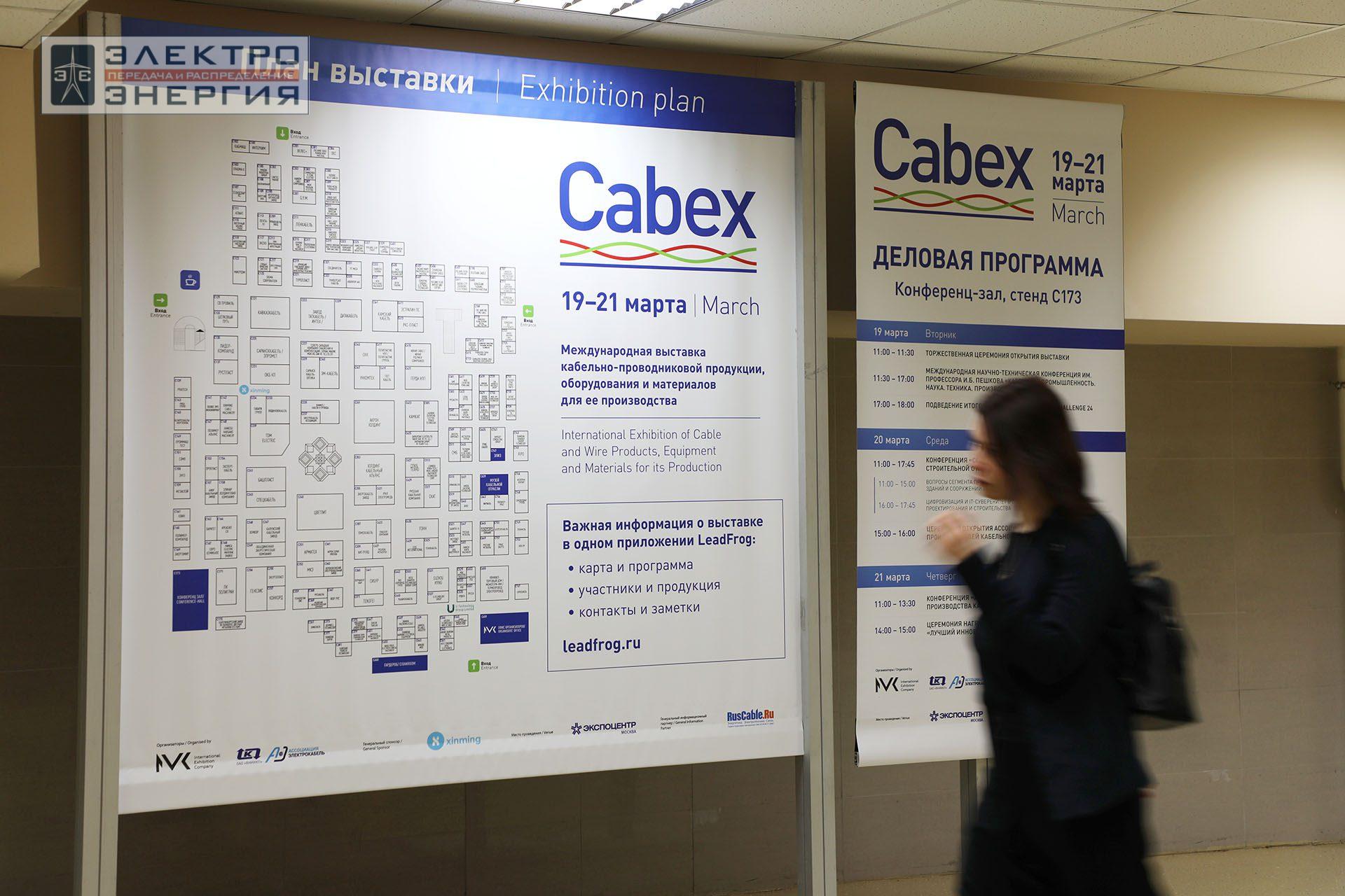 На Международной выставке кабельно-проводниковой продукции Cabex-2024
