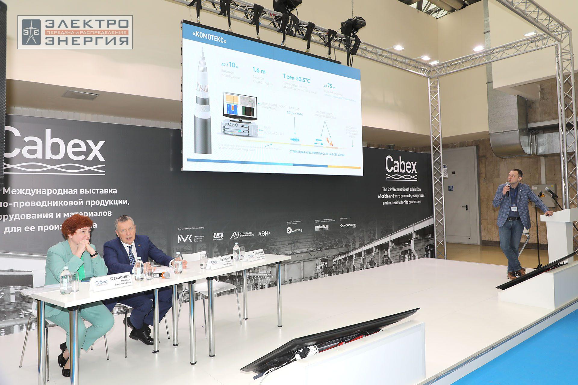 На Международной выставке кабельно-проводниковой продукции Cabex-2024