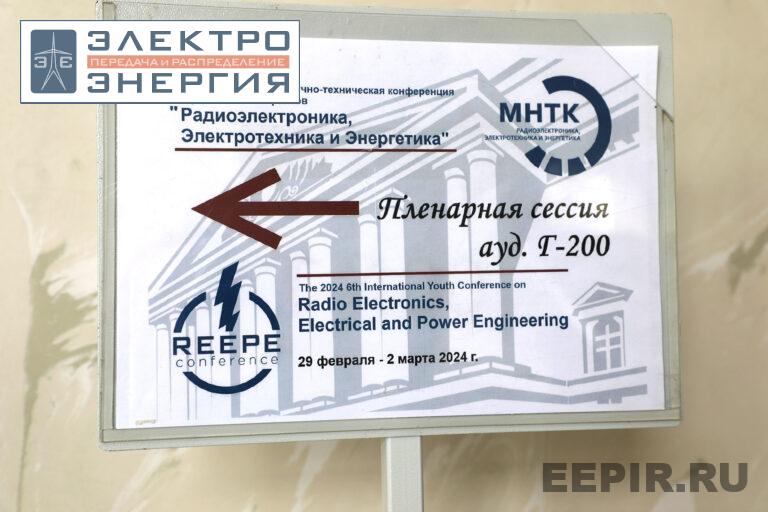 Открытие МНТК «Радиоэлектроника, электротехника и энергетика» фото