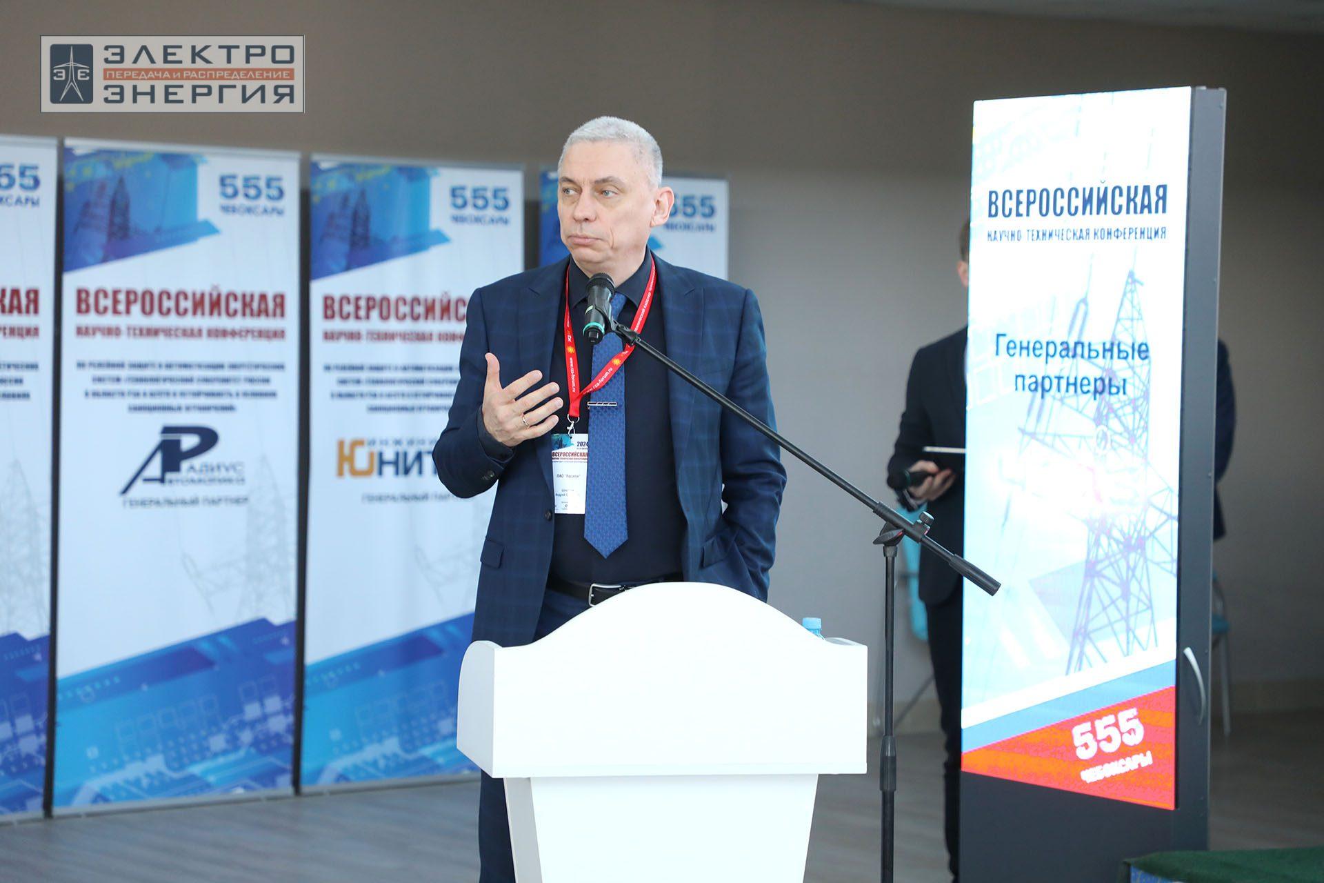 На секции ПАО «Россети» «Вопросы развития и эксплуатации РЗА и АСУ ТП» в рамках Всероссийской научно-технической конференции «Технологический суверенитет России в области РЗА и АСУ ТП и устойчивость в условиях санкционных ограничений»