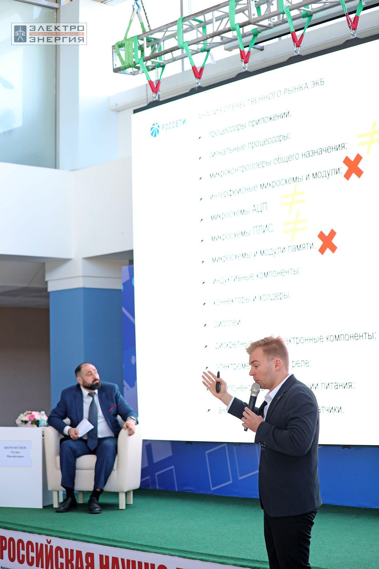 На секции ПАО «Россети» «Вопросы развития и эксплуатации РЗА и АСУ ТП» в рамках Всероссийской научно-технической конференции «Технологический суверенитет России в области РЗА и АСУ ТП и устойчивость в условиях санкционных ограничений»