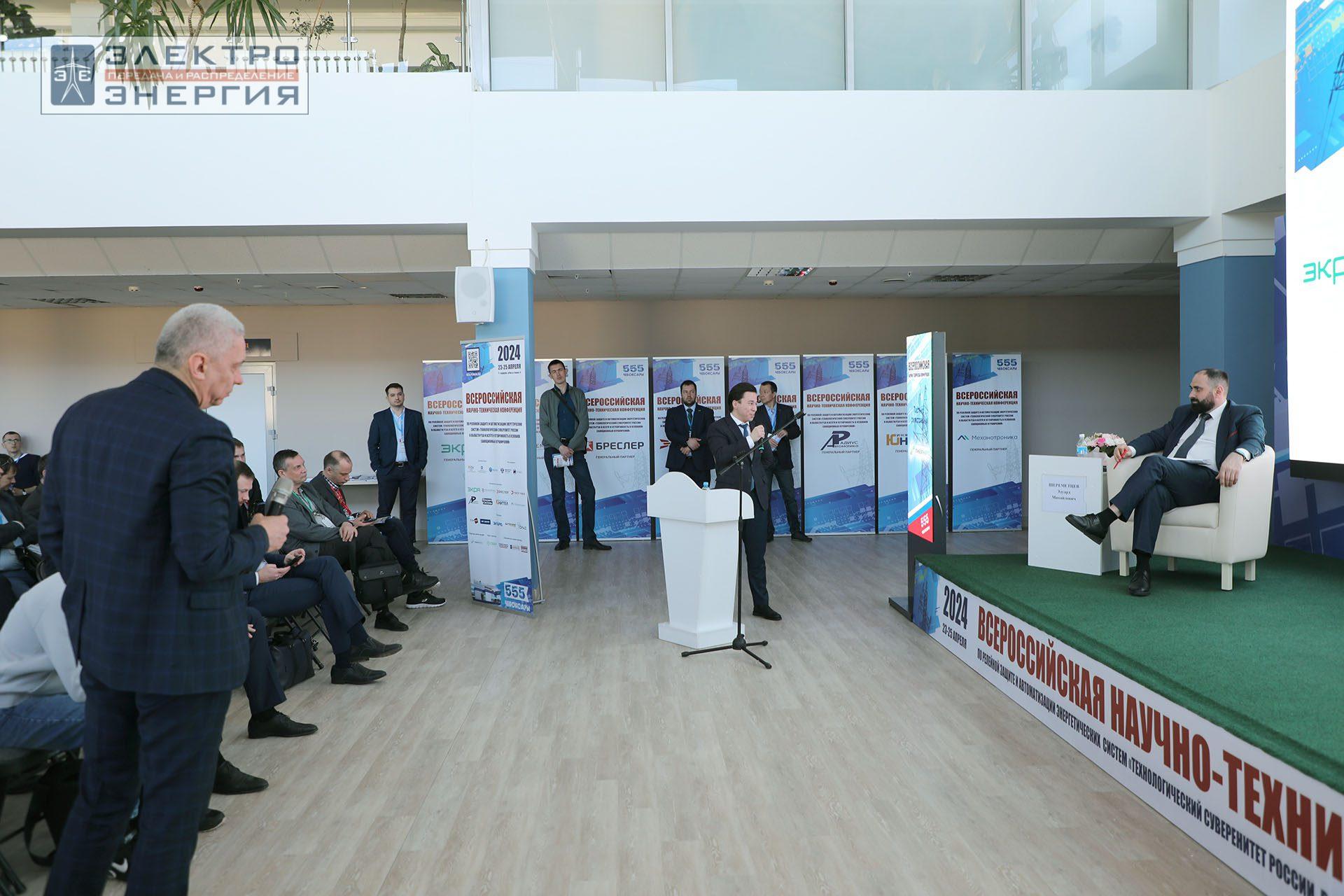 На секции ПАО «Россети» «Вопросы развития и эксплуатации РЗА и АСУ ТП» в рамках Всероссийской научно-технической конференции «Технологический суверенитет России в области РЗА и АСУ ТП и устойчивость в условиях санкционных ограничений»