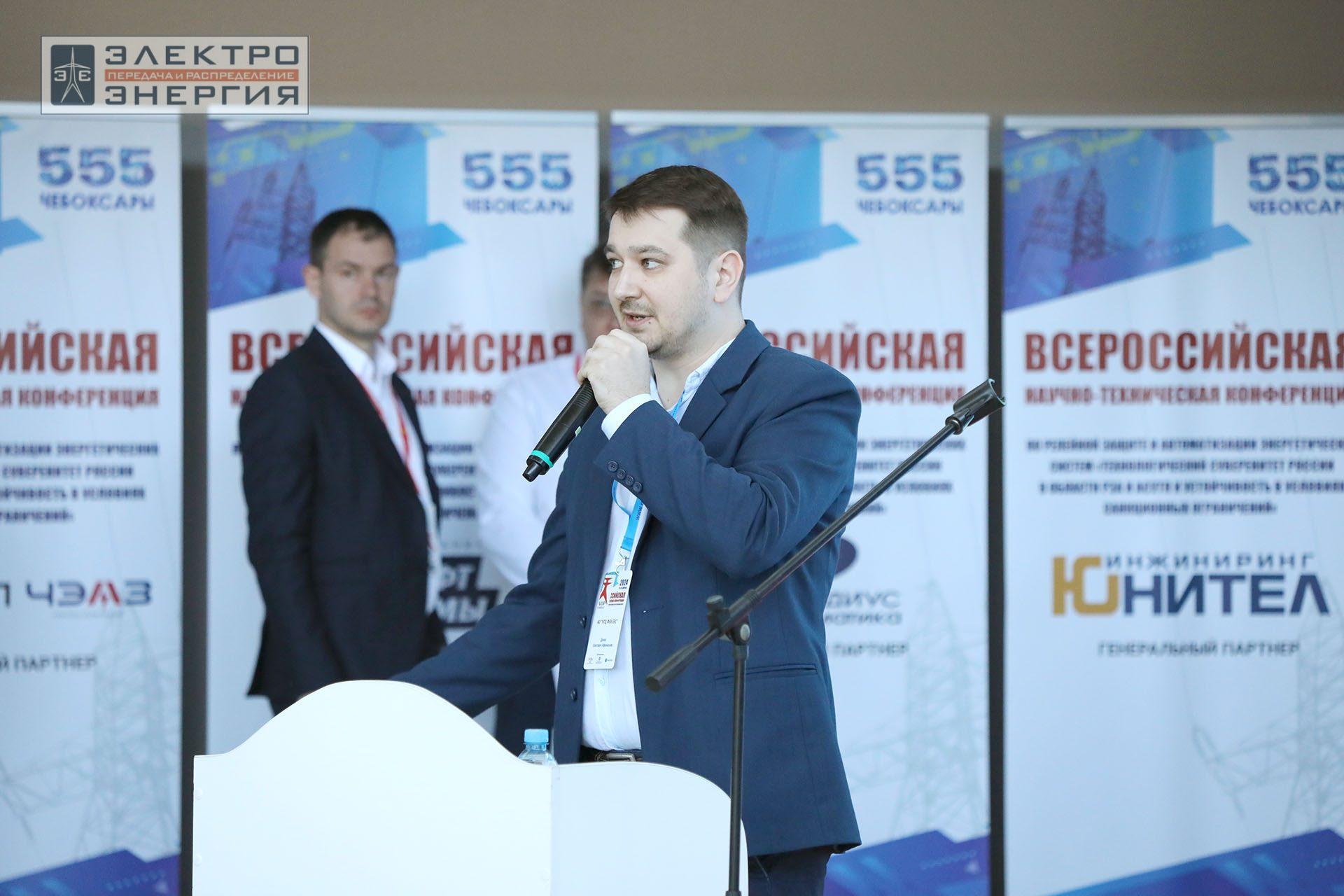 На секции ПАО «Россети» «Вопросы развития и эксплуатации РЗА и АСУ ТП» в рамках Всероссийской научно-технической конференции «Технологический суверенитет России в области РЗА и АСУ ТП и устойчивость в условиях санкционных ограничений»