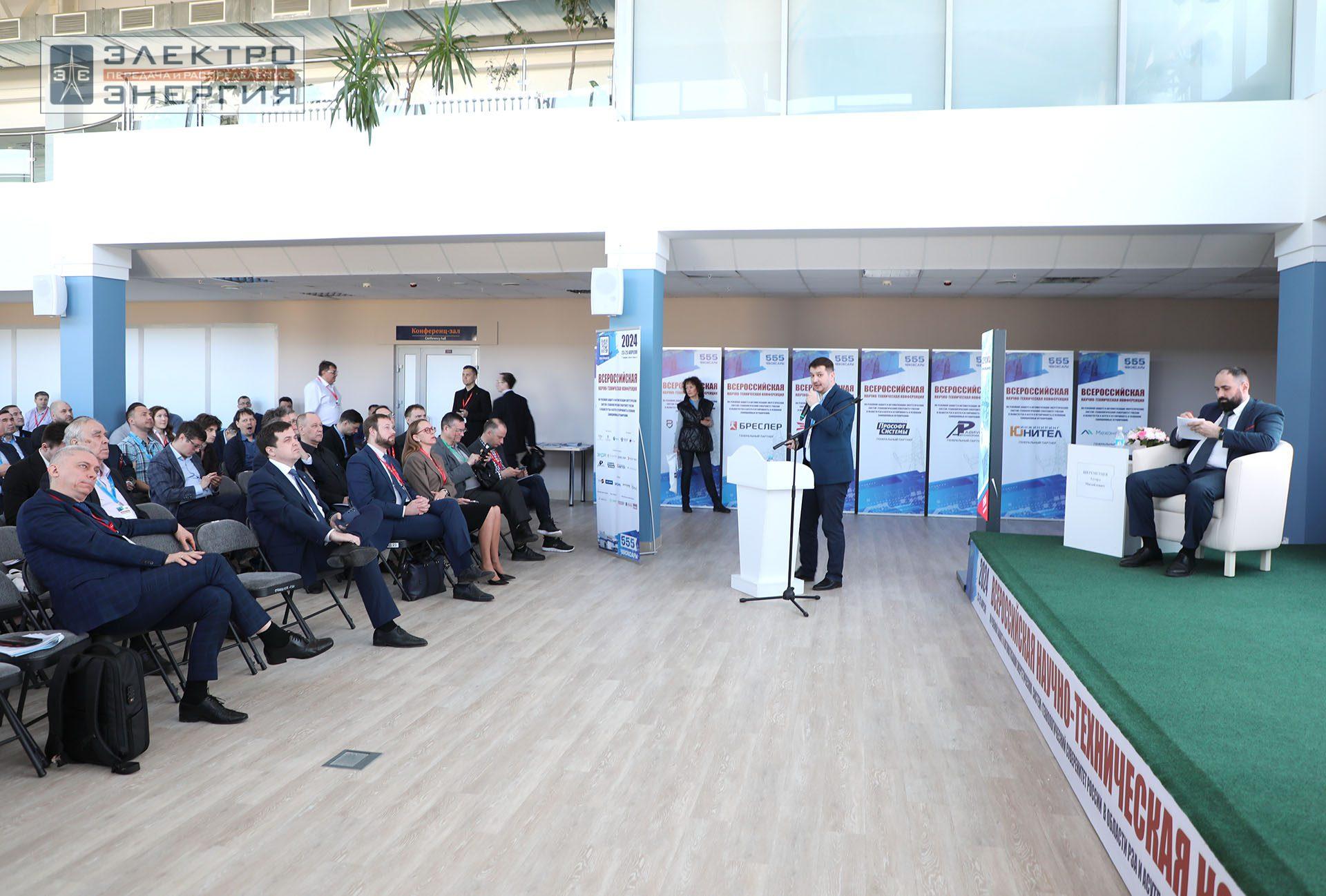 На секции ПАО «Россети» «Вопросы развития и эксплуатации РЗА и АСУ ТП» в рамках Всероссийской научно-технической конференции «Технологический суверенитет России в области РЗА и АСУ ТП и устойчивость в условиях санкционных ограничений»