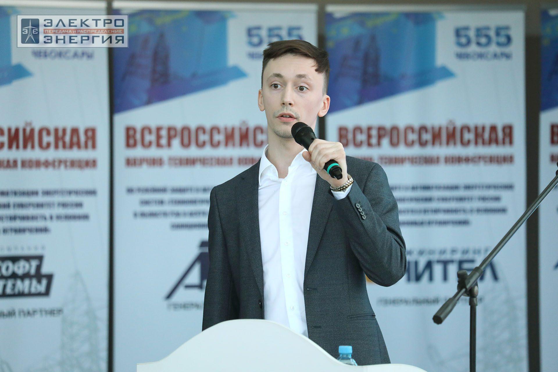 На секции ПАО «Россети» «Вопросы развития и эксплуатации РЗА и АСУ ТП» в рамках Всероссийской научно-технической конференции «Технологический суверенитет России в области РЗА и АСУ ТП и устойчивость в условиях санкционных ограничений»