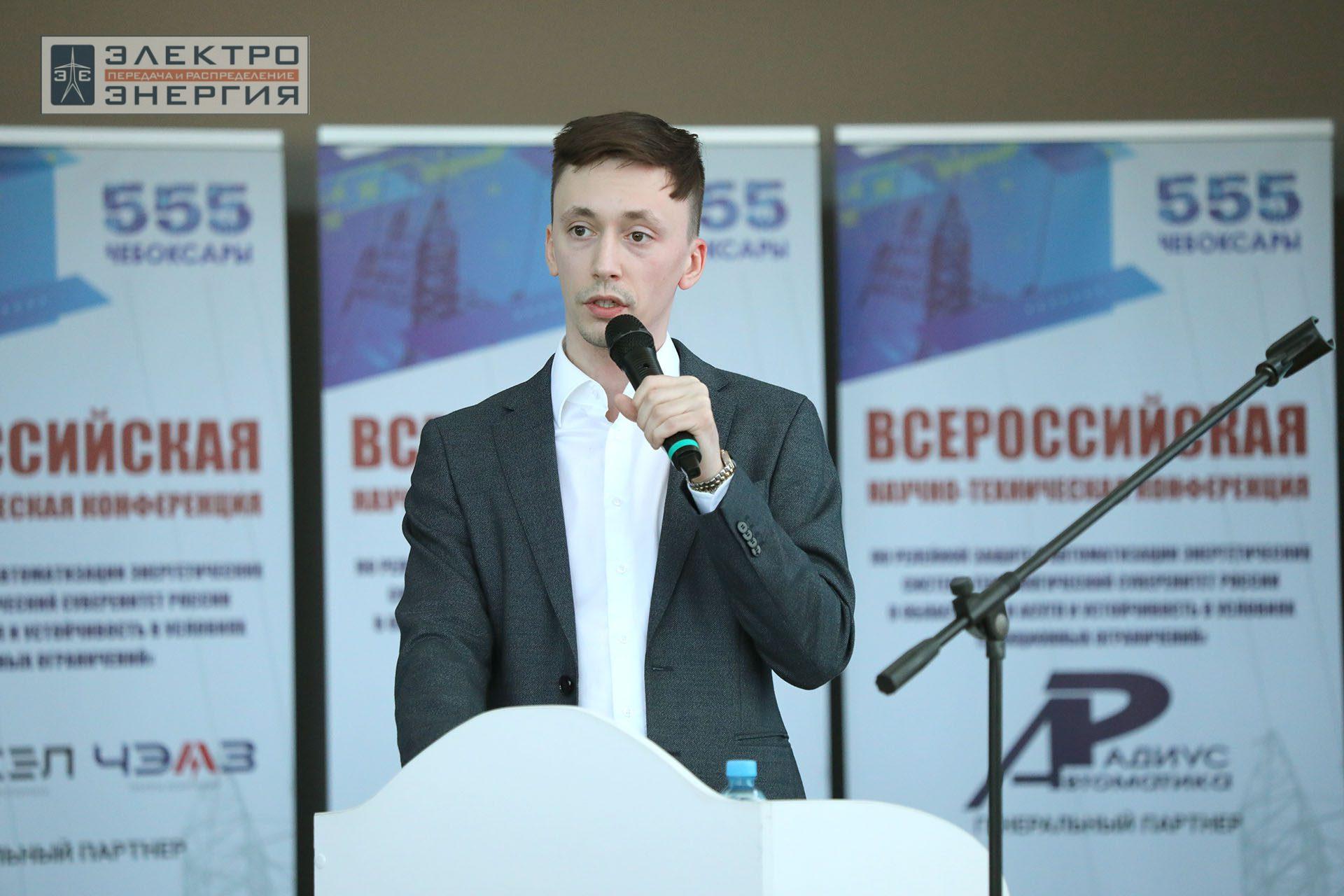 На секции ПАО «Россети» «Вопросы развития и эксплуатации РЗА и АСУ ТП» в рамках Всероссийской научно-технической конференции «Технологический суверенитет России в области РЗА и АСУ ТП и устойчивость в условиях санкционных ограничений»