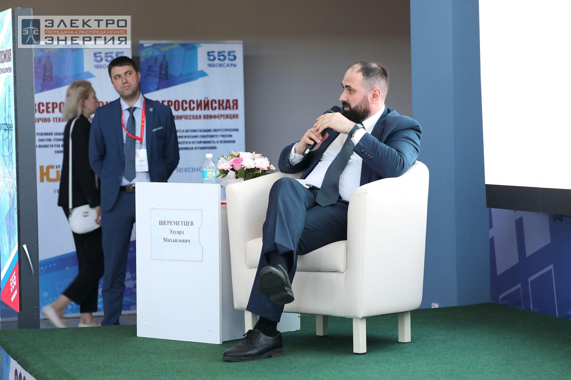 На секции ПАО «Россети» «Вопросы развития и эксплуатации РЗА и АСУ ТП» в рамках Всероссийской научно-технической конференции «Технологический суверенитет России в области РЗА и АСУ ТП и устойчивость в условиях санкционных ограничений»