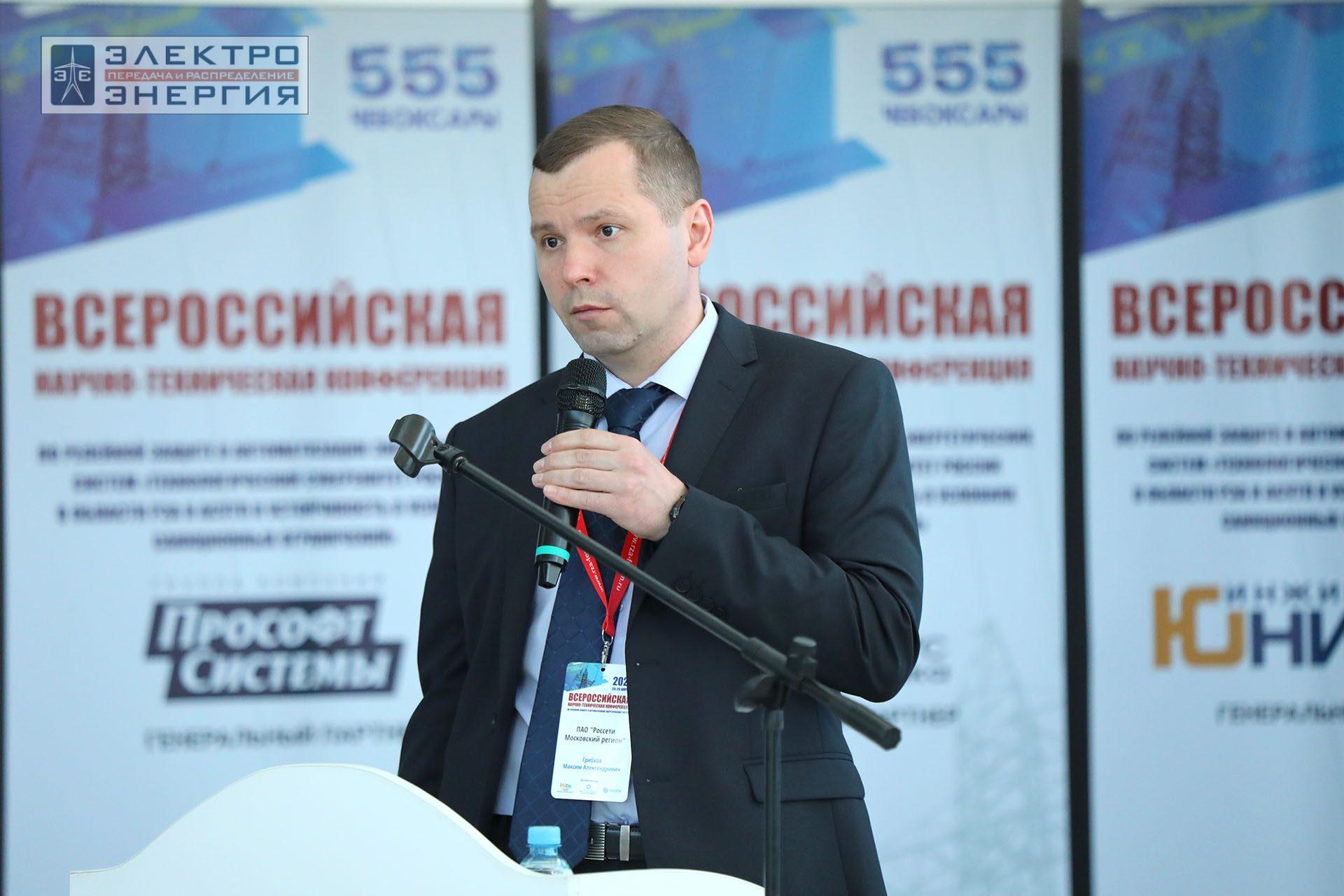 На секции ПАО «Россети» «Вопросы развития и эксплуатации РЗА и АСУ ТП» в рамках Всероссийской научно-технической конференции «Технологический суверенитет России в области РЗА и АСУ ТП и устойчивость в условиях санкционных ограничений»