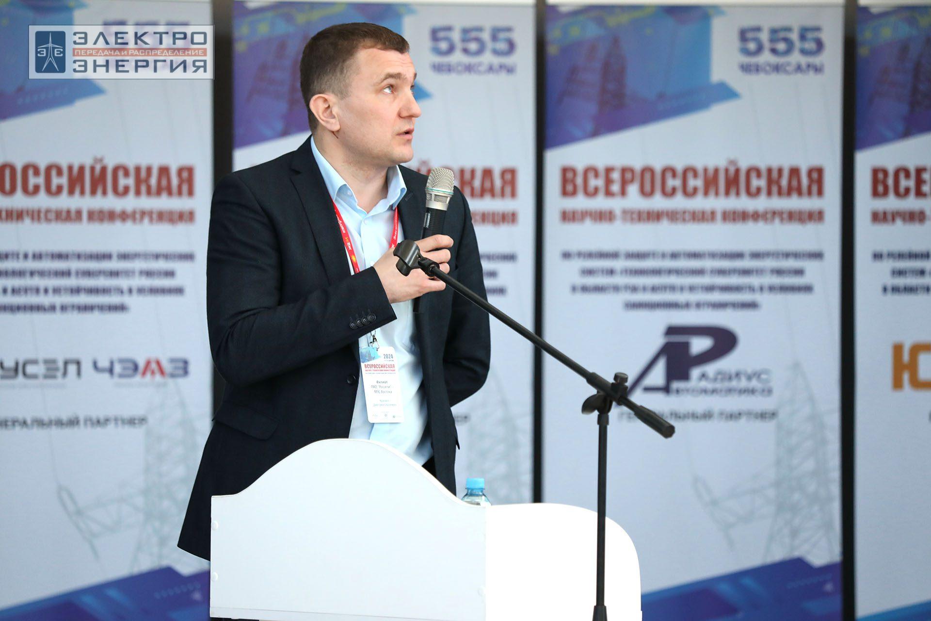 На секции ПАО «Россети» «Вопросы развития и эксплуатации РЗА и АСУ ТП» в рамках Всероссийской научно-технической конференции «Технологический суверенитет России в области РЗА и АСУ ТП и устойчивость в условиях санкционных ограничений»