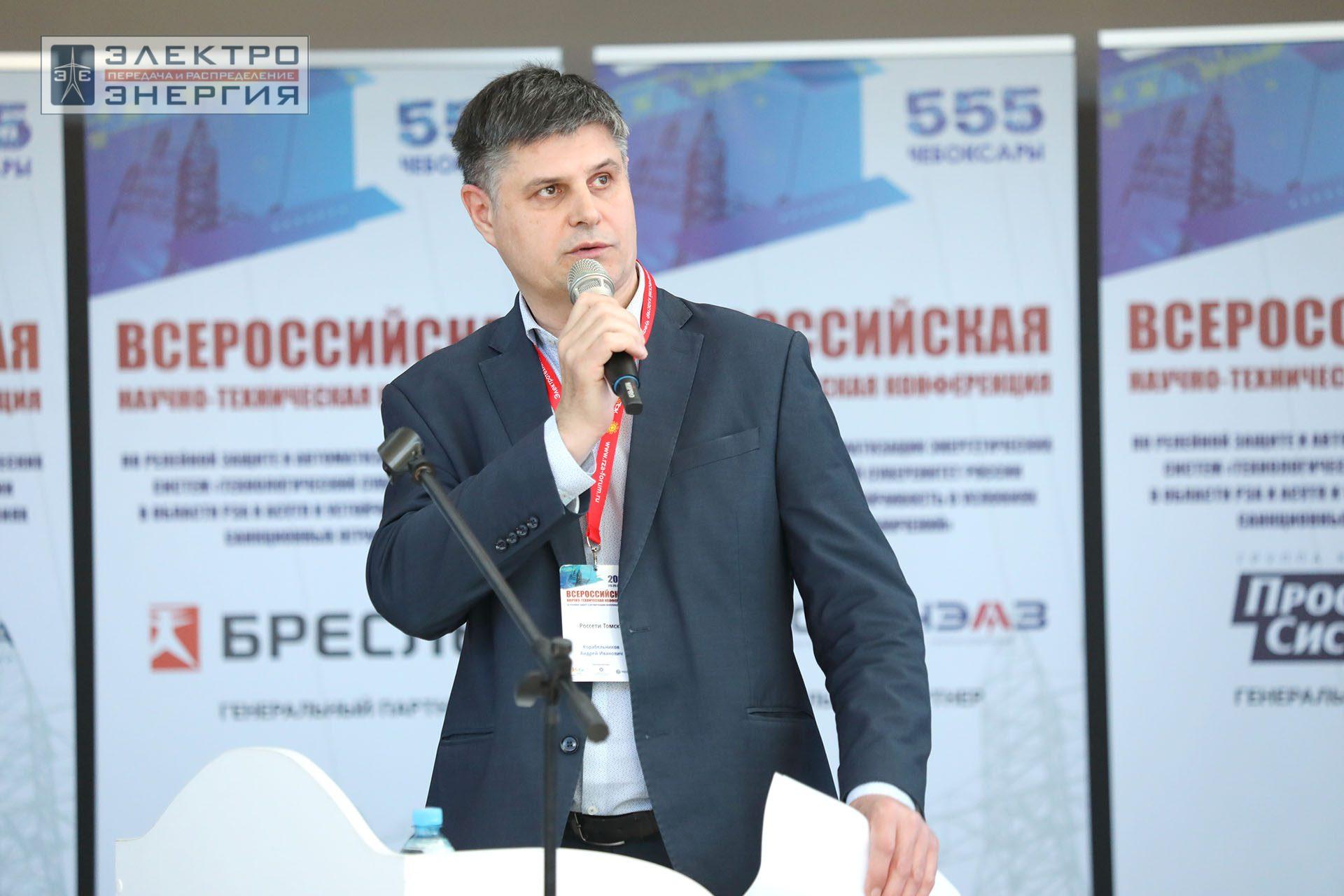 На секции ПАО «Россети» «Вопросы развития и эксплуатации РЗА и АСУ ТП» в рамках Всероссийской научно-технической конференции «Технологический суверенитет России в области РЗА и АСУ ТП и устойчивость в условиях санкционных ограничений»