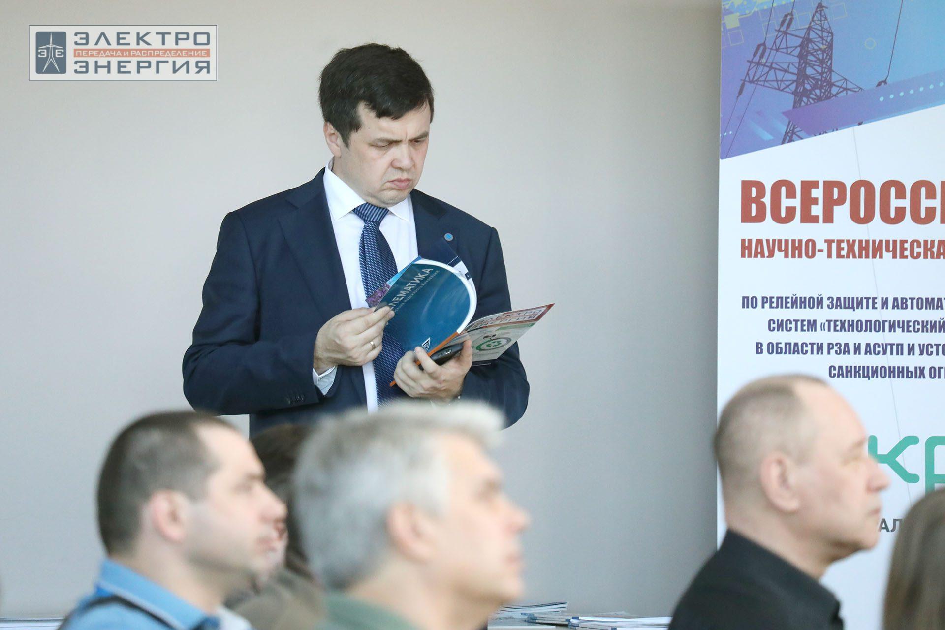 На секции ПАО «Россети» «Вопросы развития и эксплуатации РЗА и АСУ ТП» в рамках Всероссийской научно-технической конференции «Технологический суверенитет России в области РЗА и АСУ ТП и устойчивость в условиях санкционных ограничений»