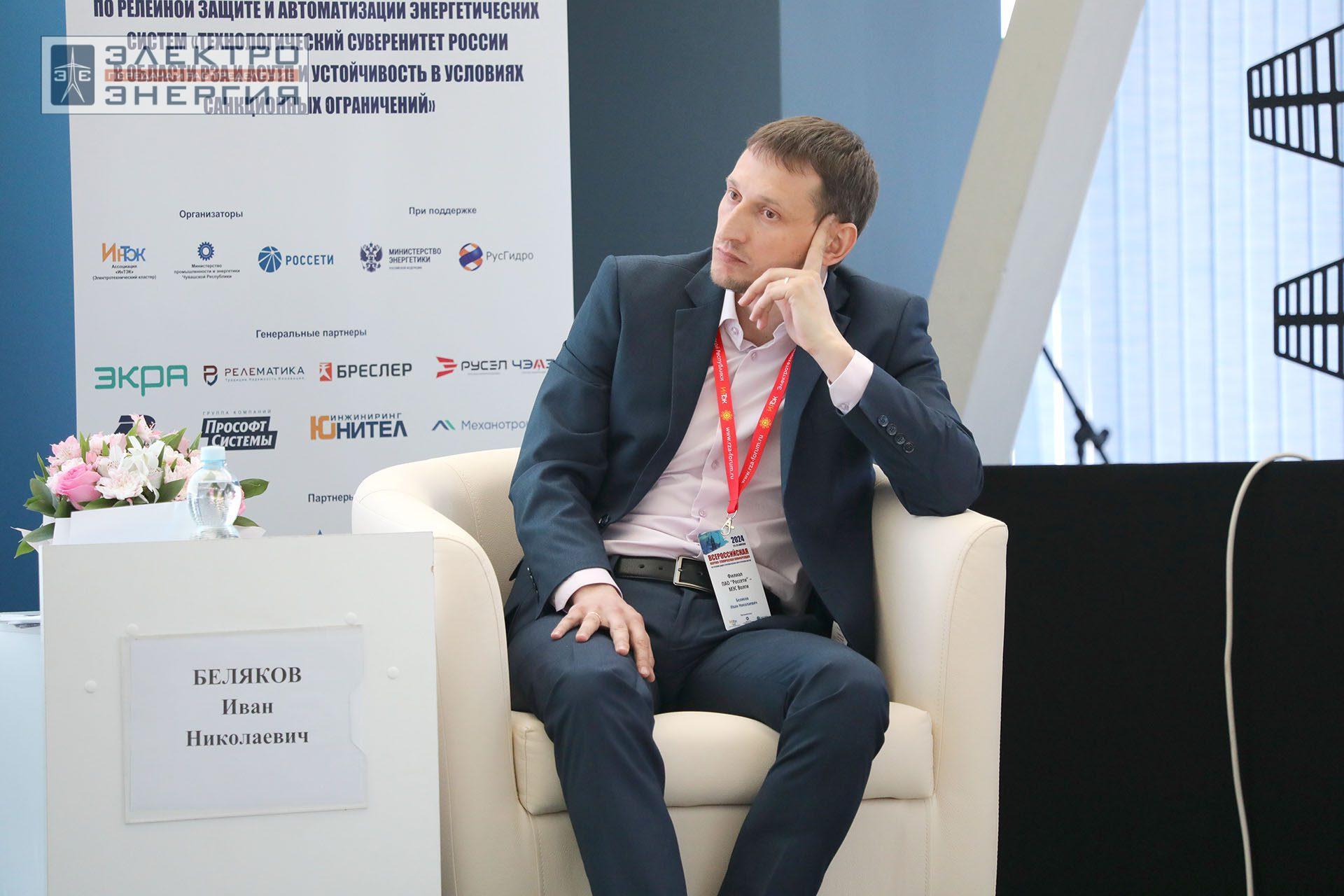 На секции ПАО «Россети» «Вопросы развития и эксплуатации РЗА и АСУ ТП» в рамках Всероссийской научно-технической конференции «Технологический суверенитет России в области РЗА и АСУ ТП и устойчивость в условиях санкционных ограничений»