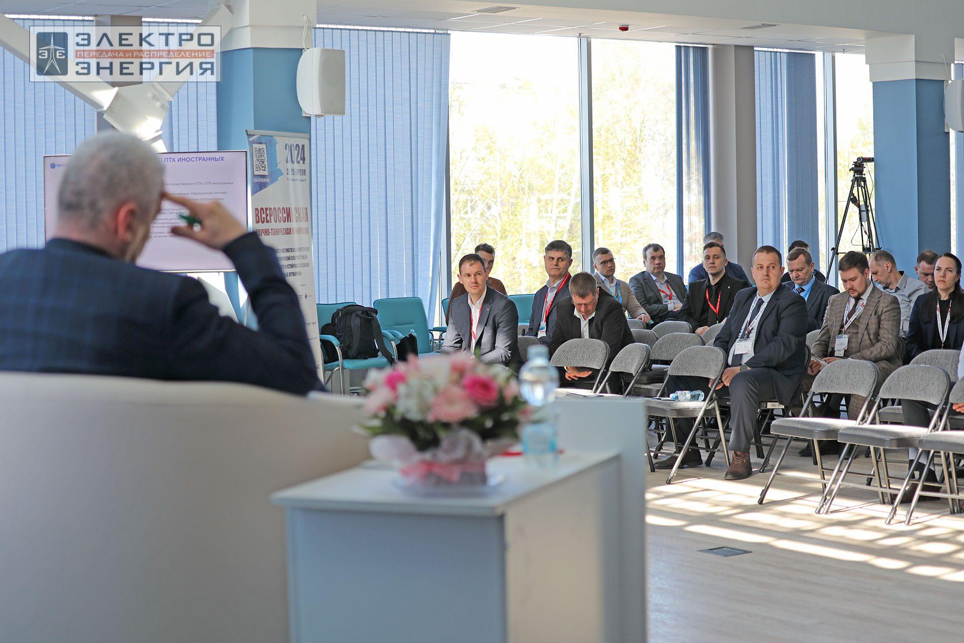 На секции ПАО «Россети» «Вопросы развития и эксплуатации РЗА и АСУ ТП» в рамках Всероссийской научно-технической конференции «Технологический суверенитет России в области РЗА и АСУ ТП и устойчивость в условиях санкционных ограничений»