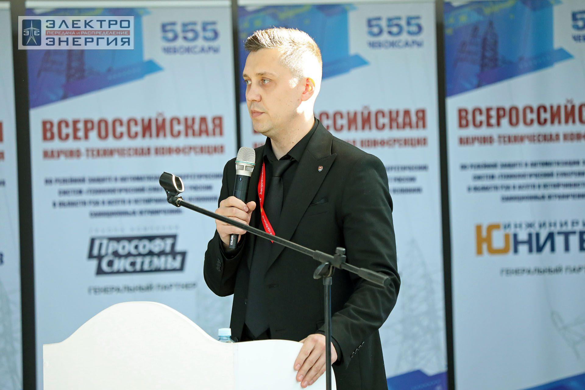 На секции ПАО «Россети» «Вопросы развития и эксплуатации РЗА и АСУ ТП» в рамках Всероссийской научно-технической конференции «Технологический суверенитет России в области РЗА и АСУ ТП и устойчивость в условиях санкционных ограничений»