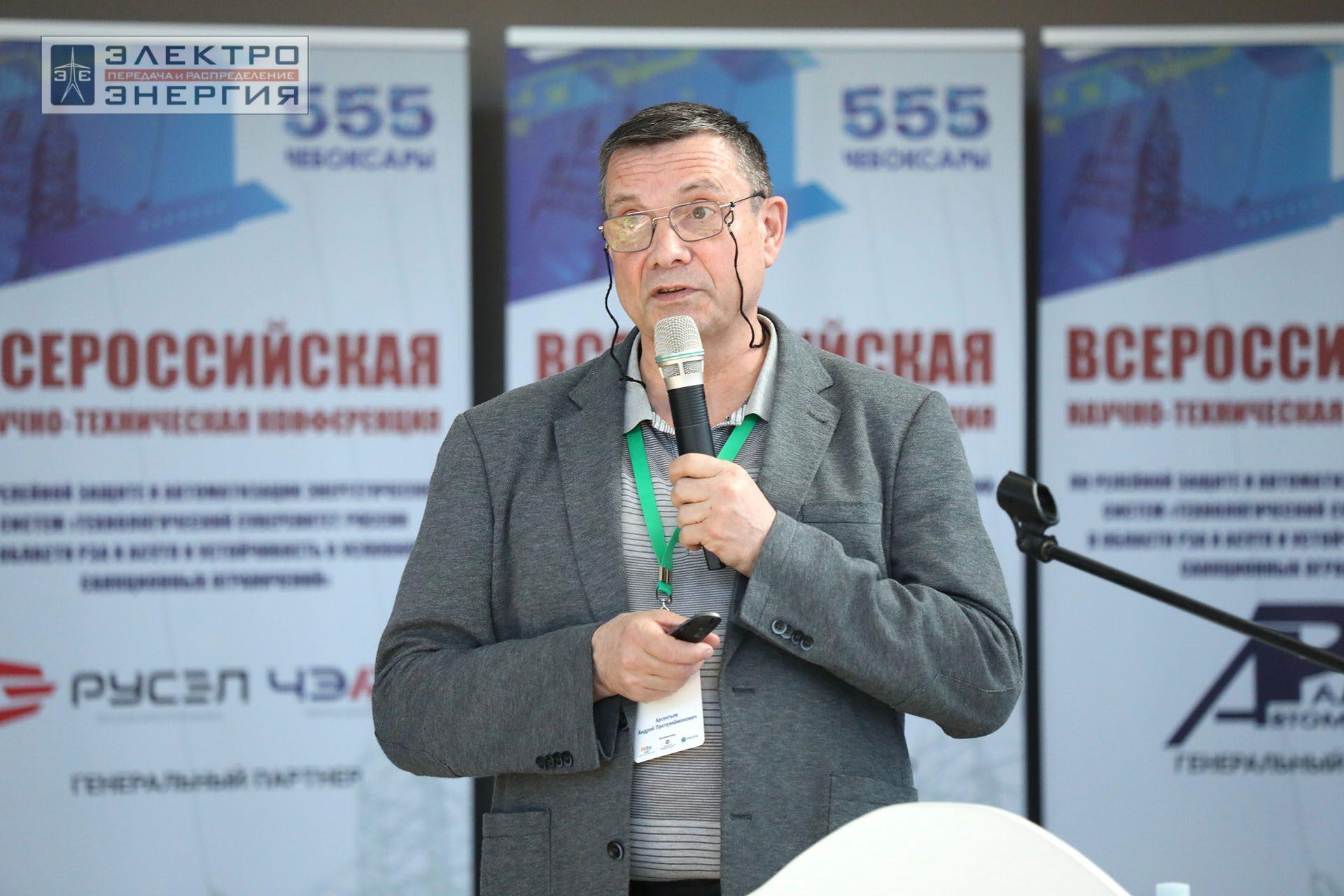 На секции ПАО «Россети» «Вопросы развития и эксплуатации РЗА и АСУ ТП» в рамках Всероссийской научно-технической конференции «Технологический суверенитет России в области РЗА и АСУ ТП и устойчивость в условиях санкционных ограничений»