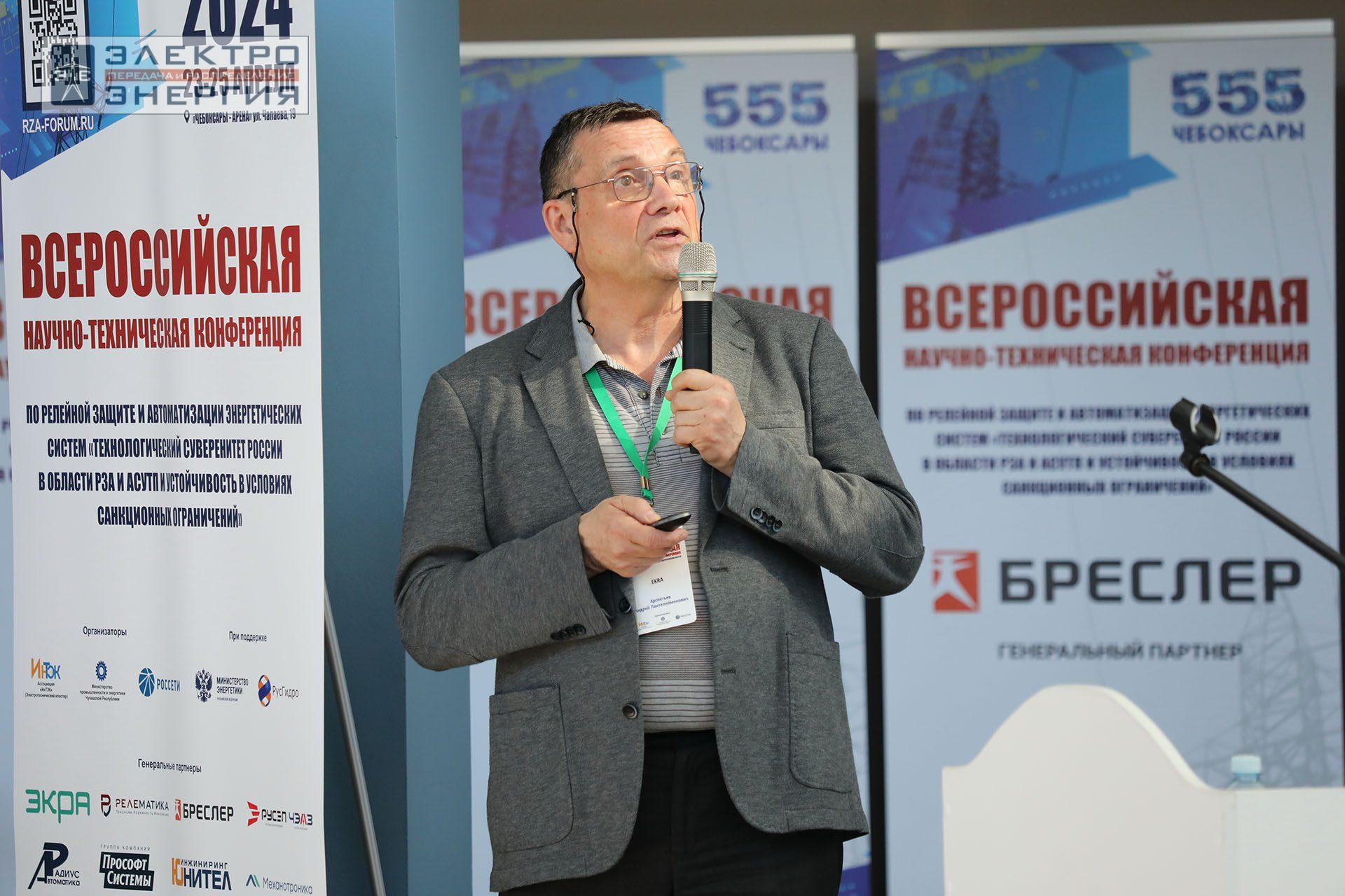 На секции ПАО «Россети» «Вопросы развития и эксплуатации РЗА и АСУ ТП» в рамках Всероссийской научно-технической конференции «Технологический суверенитет России в области РЗА и АСУ ТП и устойчивость в условиях санкционных ограничений»