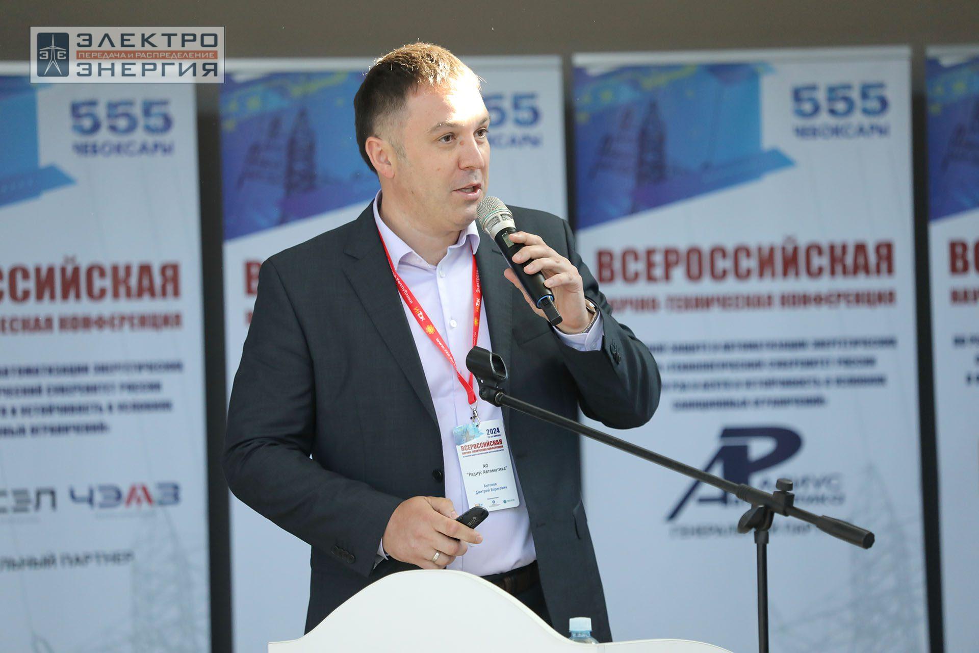 На секции ПАО «Россети» «Вопросы развития и эксплуатации РЗА и АСУ ТП» в рамках Всероссийской научно-технической конференции «Технологический суверенитет России в области РЗА и АСУ ТП и устойчивость в условиях санкционных ограничений»