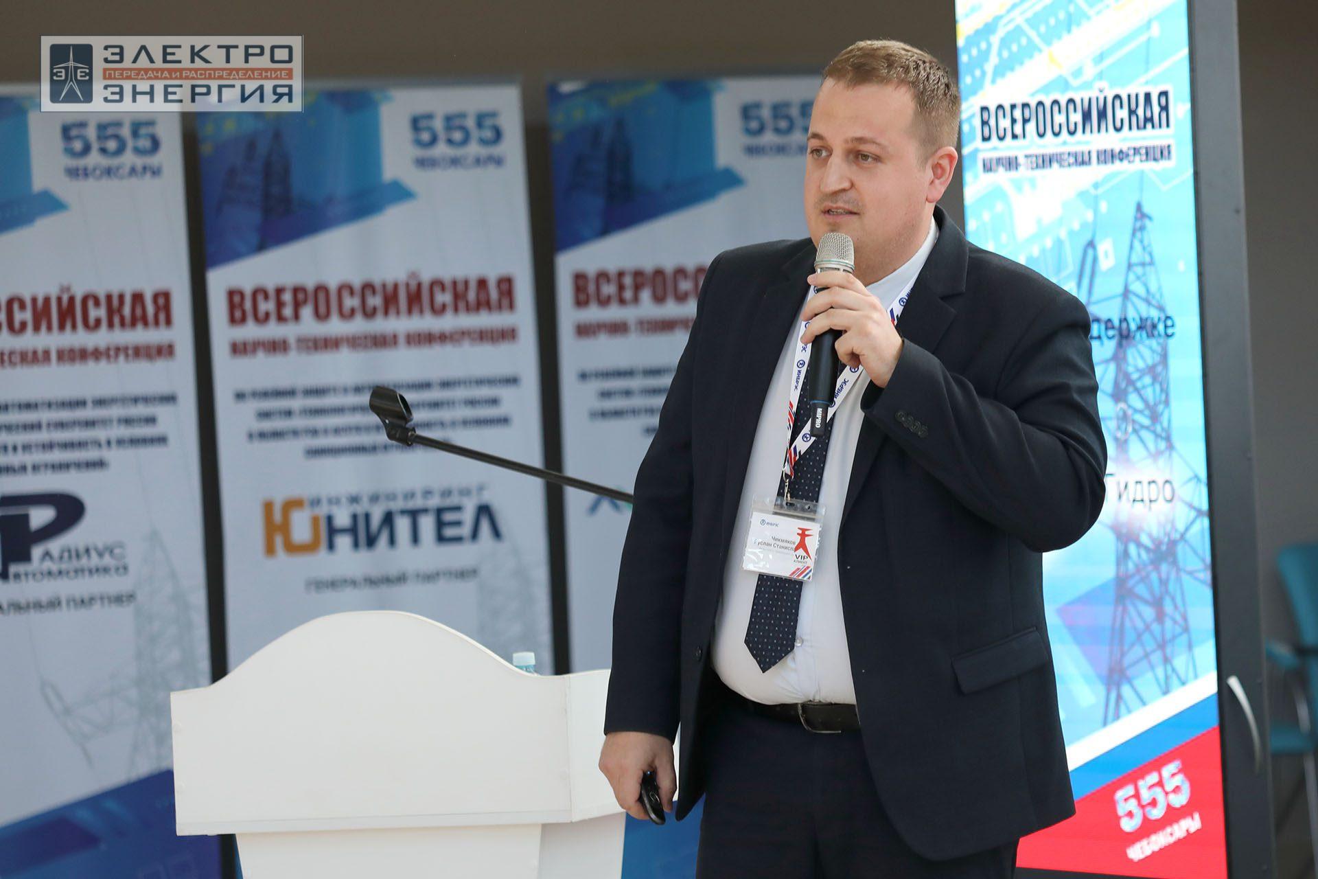 На секции ПАО «Россети» «Вопросы развития и эксплуатации РЗА и АСУ ТП» в рамках Всероссийской научно-технической конференции «Технологический суверенитет России в области РЗА и АСУ ТП и устойчивость в условиях санкционных ограничений»