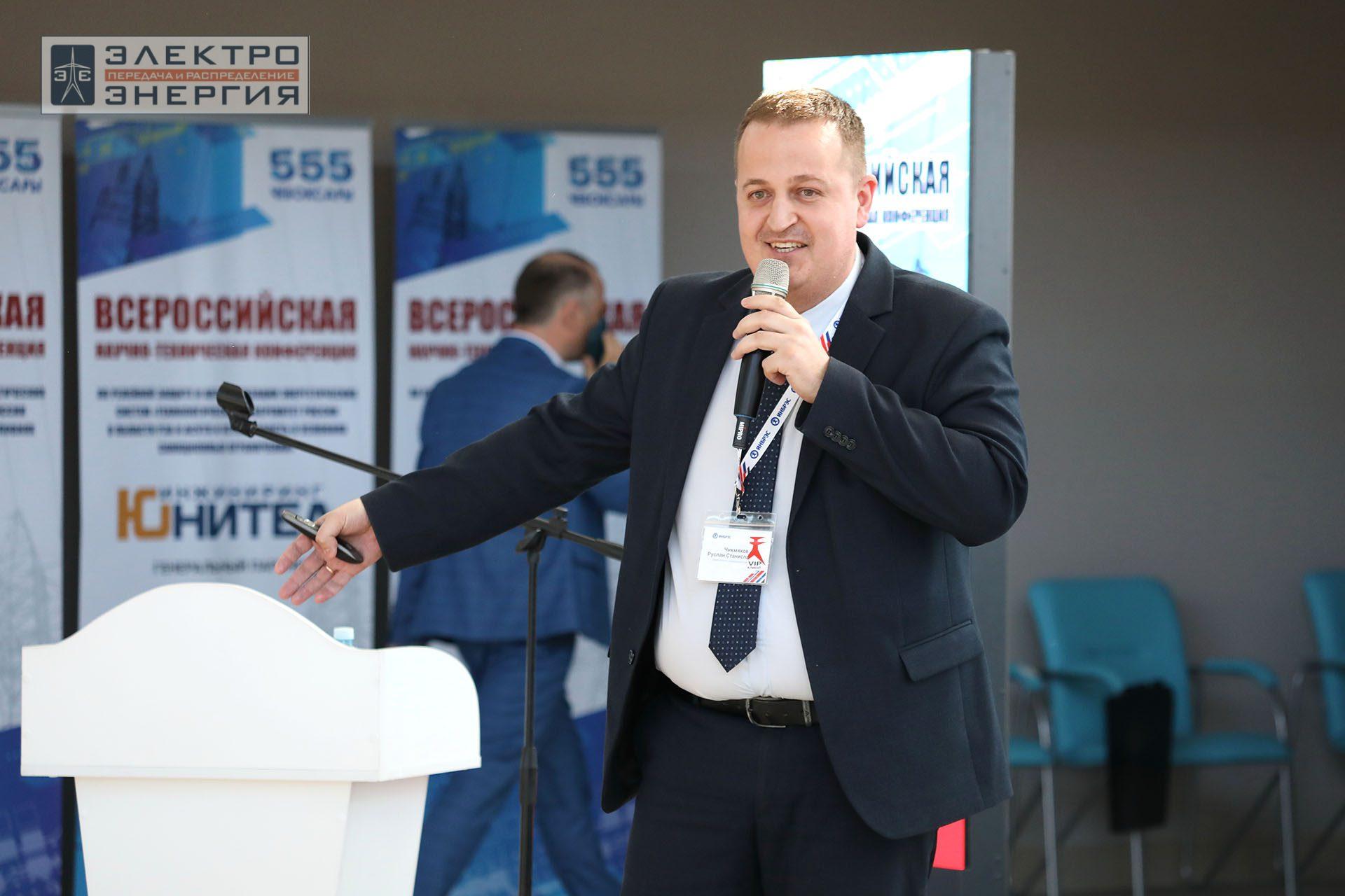 На секции ПАО «Россети» «Вопросы развития и эксплуатации РЗА и АСУ ТП» в рамках Всероссийской научно-технической конференции «Технологический суверенитет России в области РЗА и АСУ ТП и устойчивость в условиях санкционных ограничений»