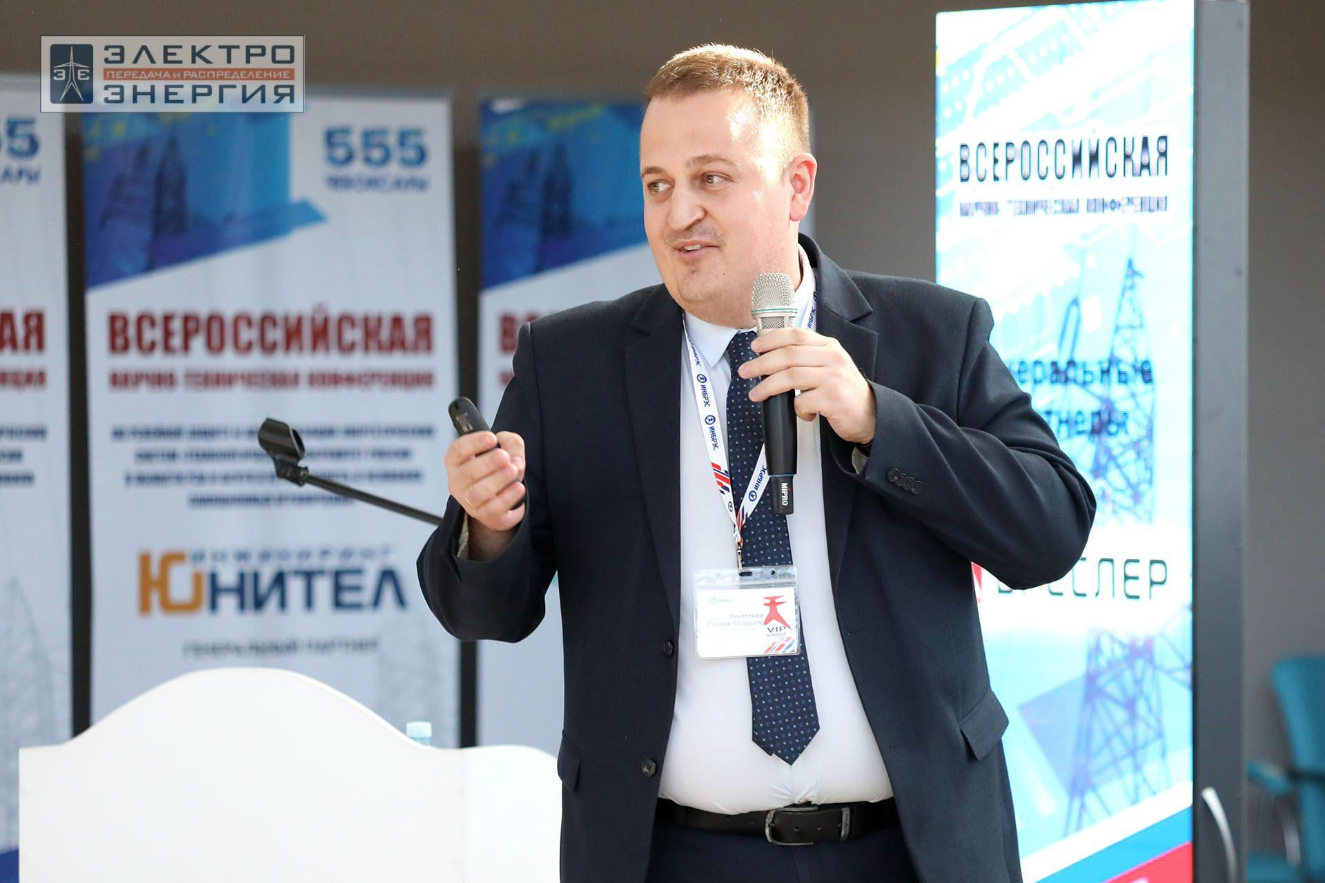 На секции ПАО «Россети» «Вопросы развития и эксплуатации РЗА и АСУ ТП» в рамках Всероссийской научно-технической конференции «Технологический суверенитет России в области РЗА и АСУ ТП и устойчивость в условиях санкционных ограничений»