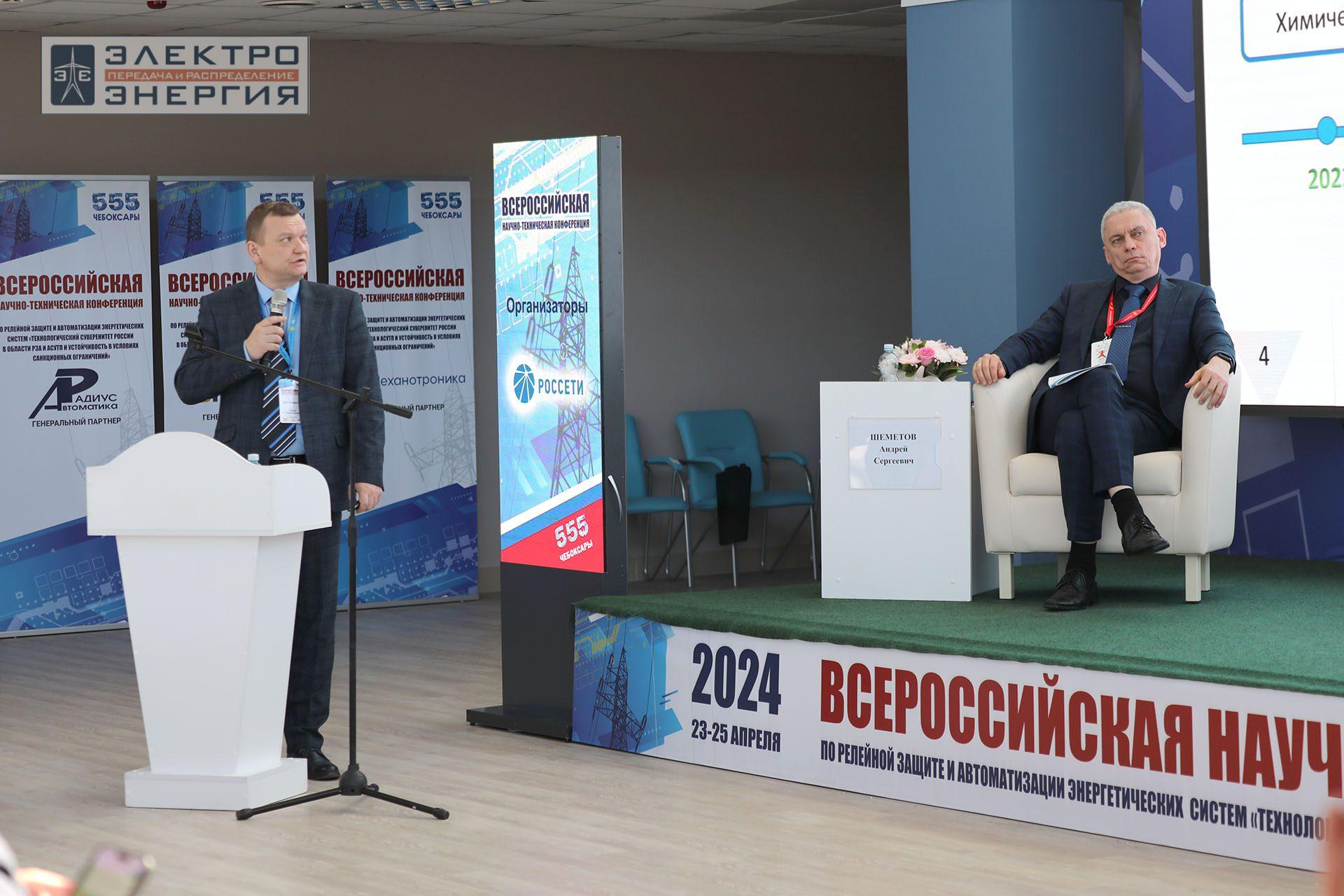 На секции ПАО «Россети» «Вопросы развития и эксплуатации РЗА и АСУ ТП» в рамках Всероссийской научно-технической конференции «Технологический суверенитет России в области РЗА и АСУ ТП и устойчивость в условиях санкционных ограничений»