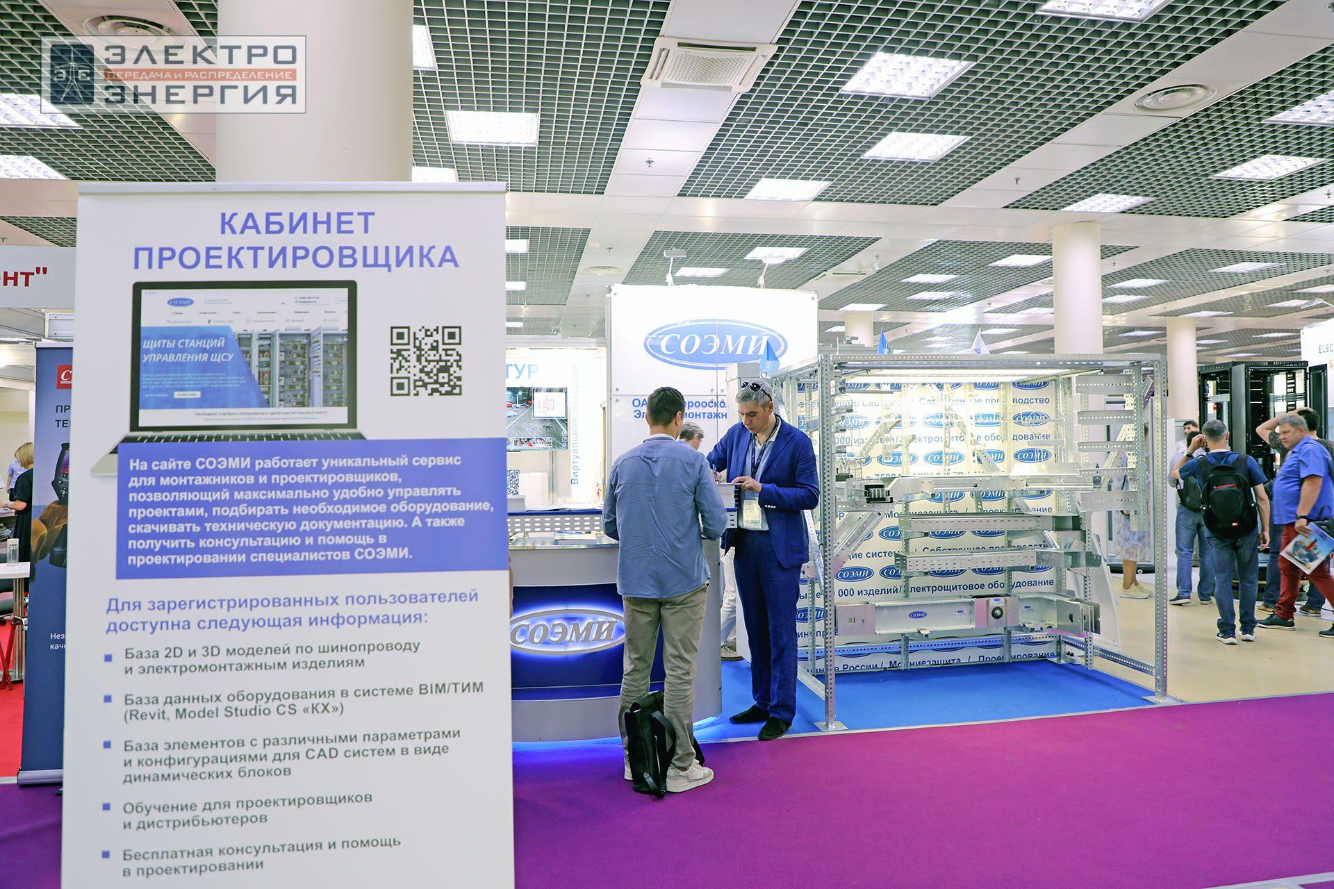 На 32-ой международной выставке «Электрооборудование. Светотехника. Автоматизация зданий и сооружений» (Электро-2024)